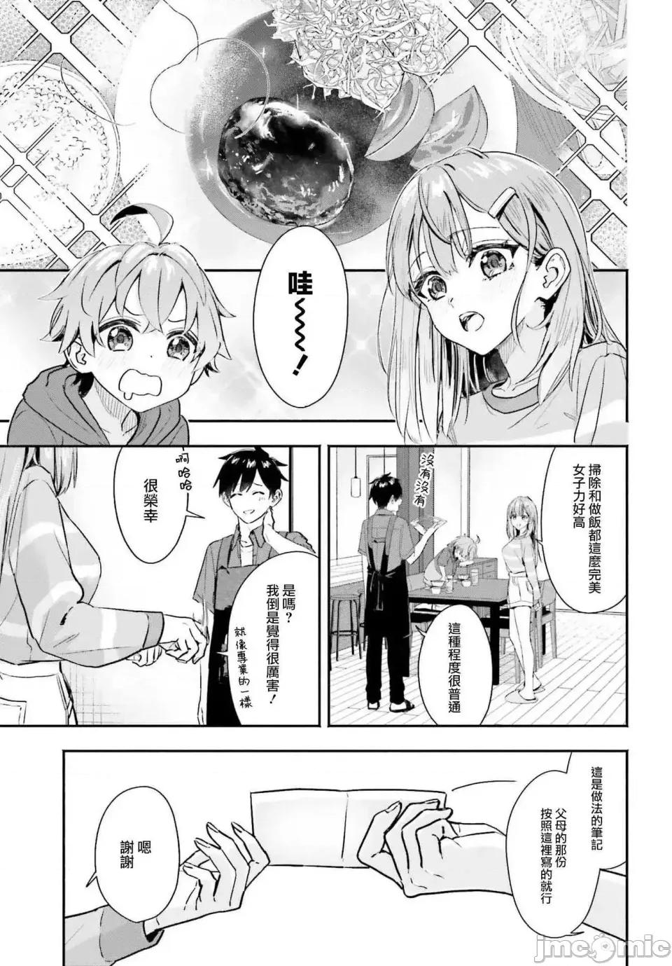 开始上门家政的兼职后 开始上门家政的兼职后 被校园第一美少女家看上了 2 第17页