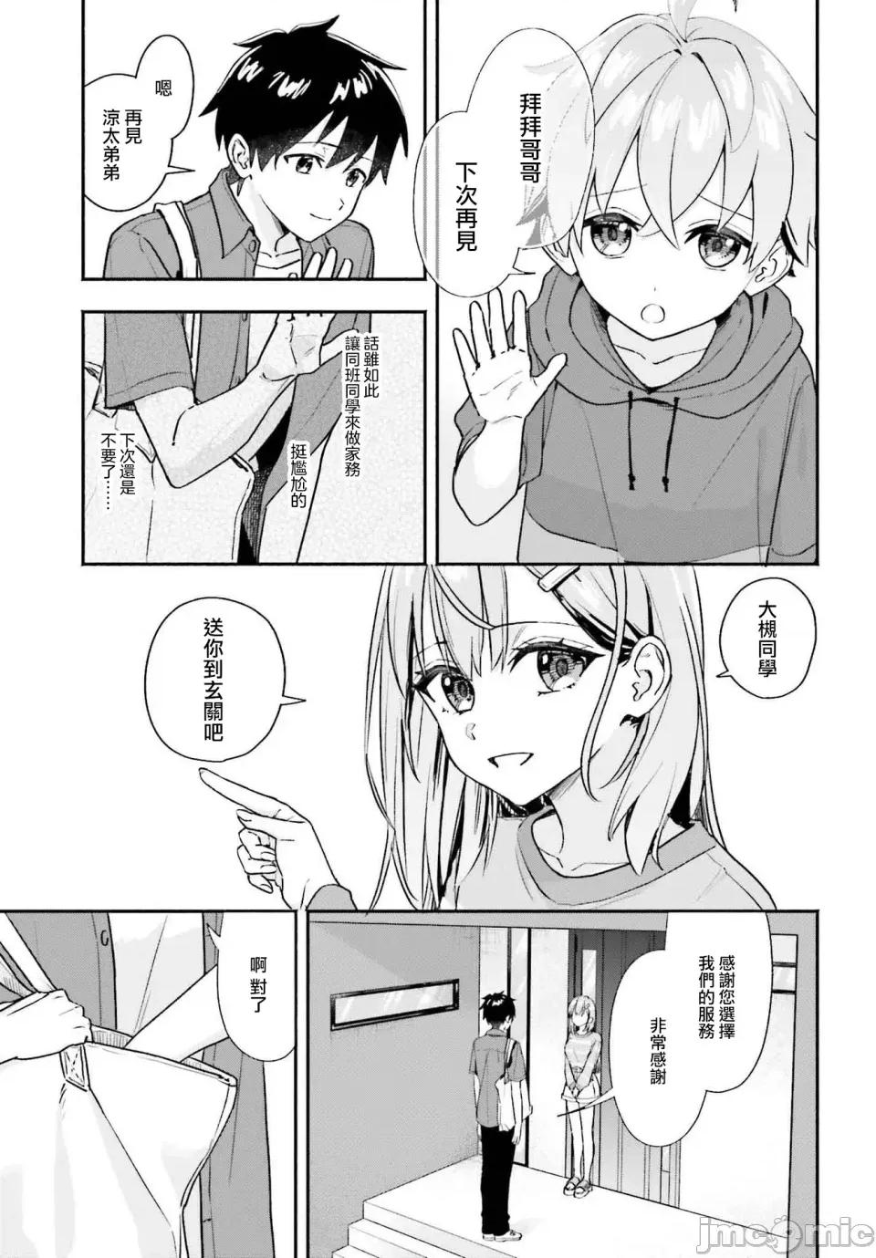 开始上门家政的兼职后 开始上门家政的兼职后 被校园第一美少女家看上了 2 第19页