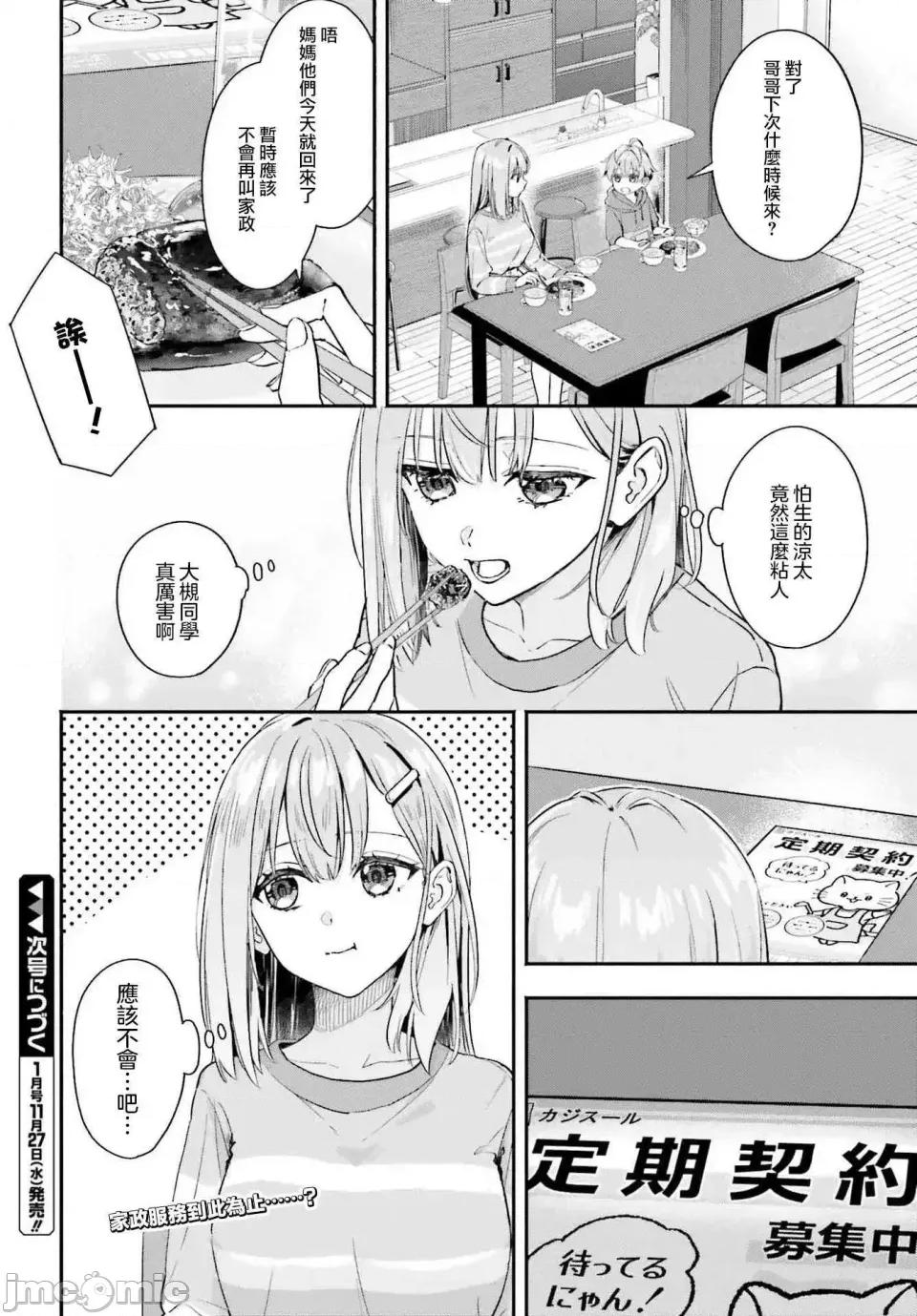 开始上门家政的兼职后 开始上门家政的兼职后 被校园第一美少女家看上了 2 第24页