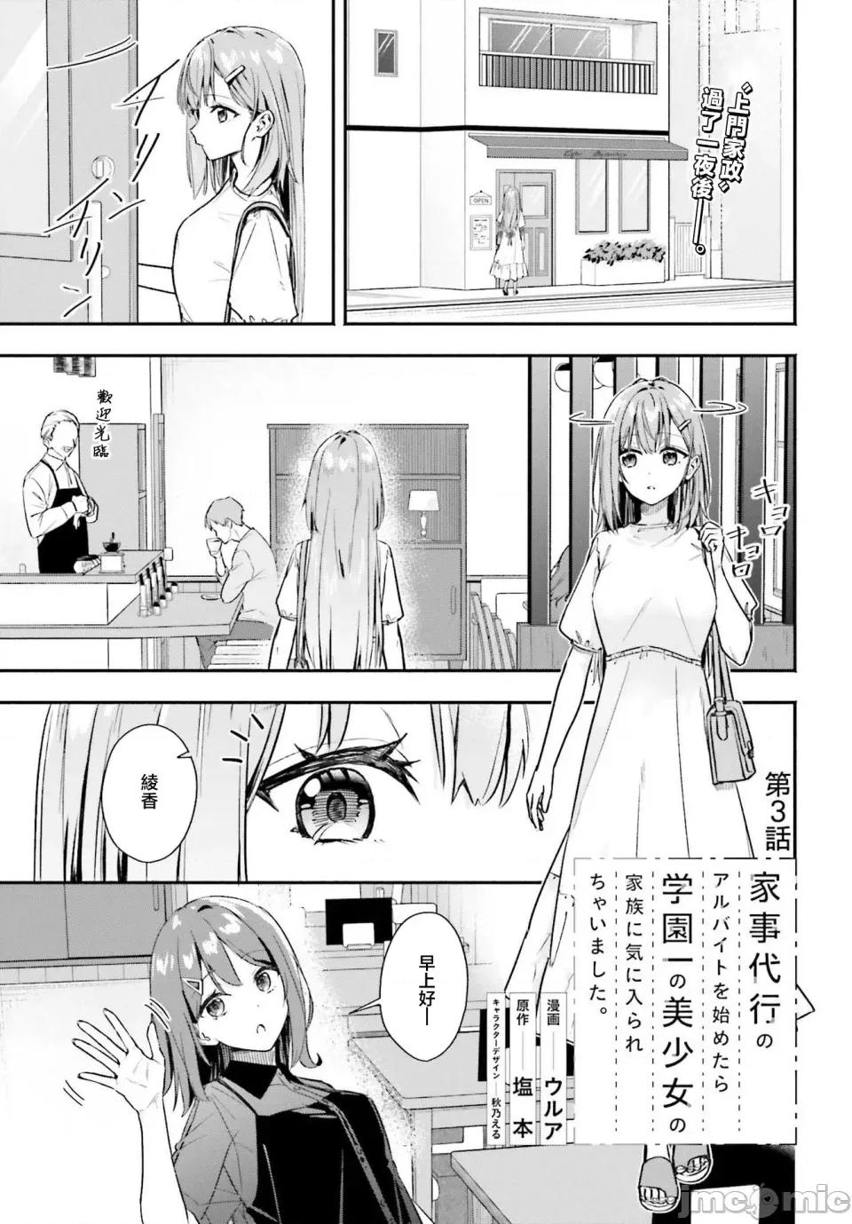 开始上门家政的兼职后 开始上门家政的兼职后 被校园第一美少女家看上了 3 第1页