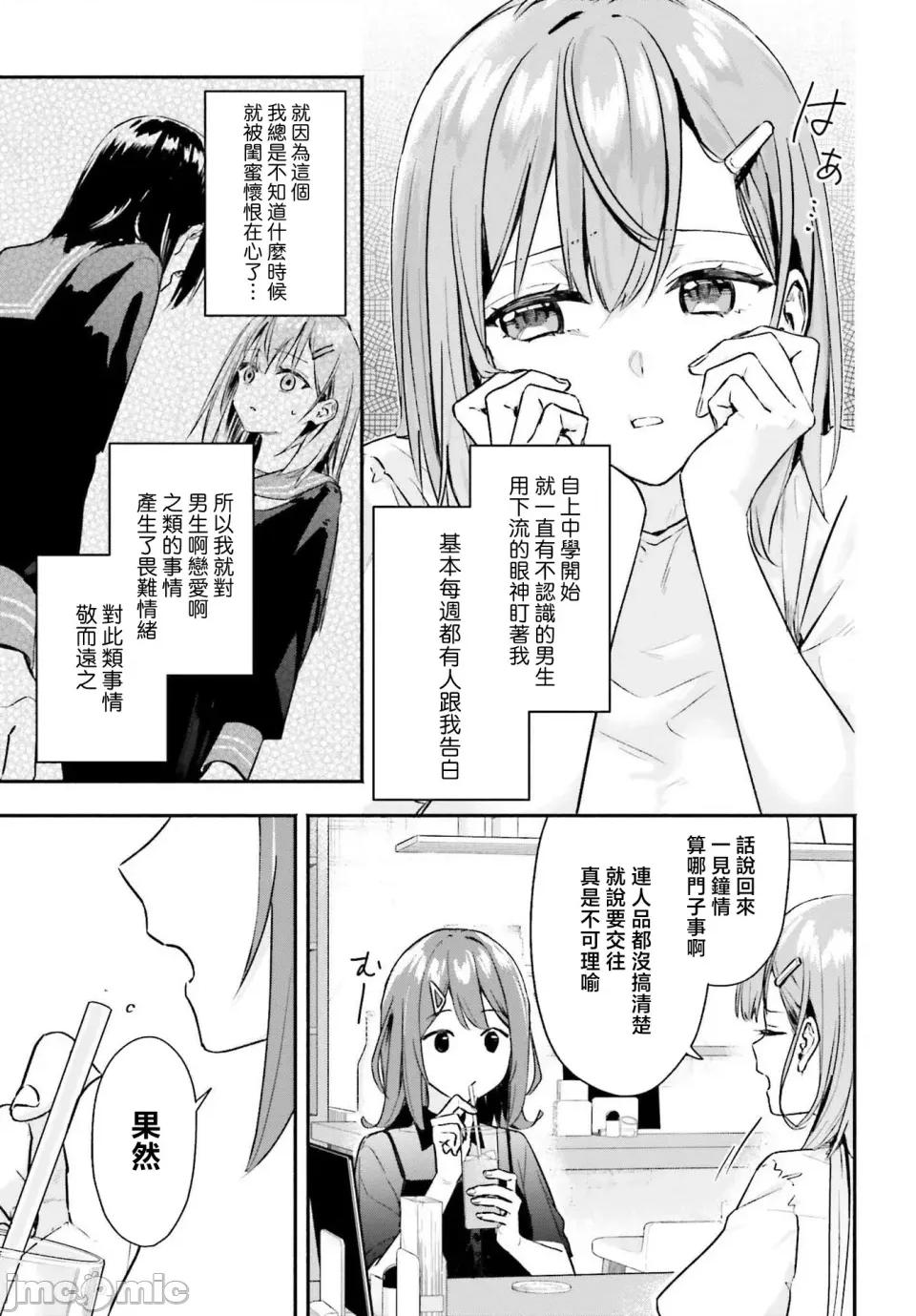 开始上门家政的兼职后 开始上门家政的兼职后 被校园第一美少女家看上了 3 第3页