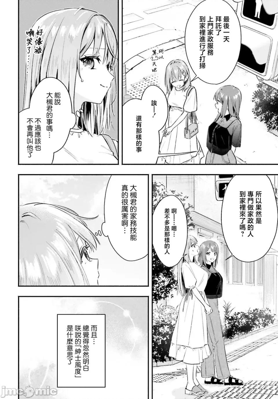开始上门家政的兼职后 开始上门家政的兼职后 被校园第一美少女家看上了 3 第6页