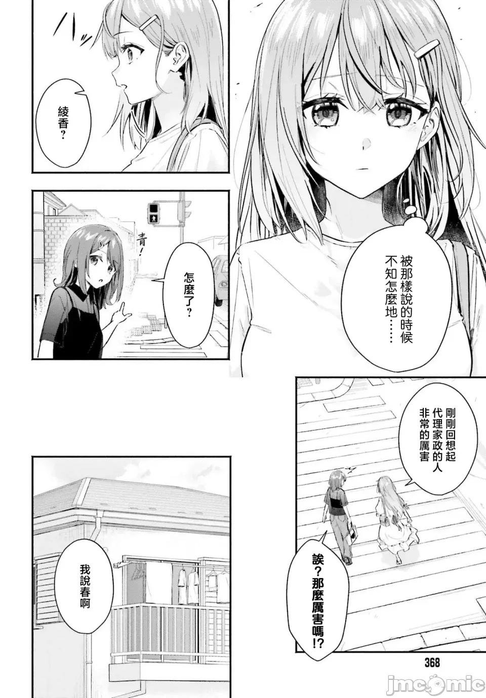 开始上门家政的兼职后 开始上门家政的兼职后 被校园第一美少女家看上了 3 第8页