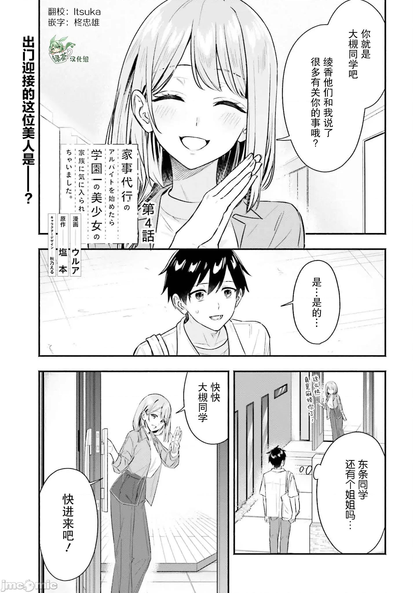 开始上门家政的兼职后 开始上门家政的兼职后 被校园第一美少女家看上了 4 第1页