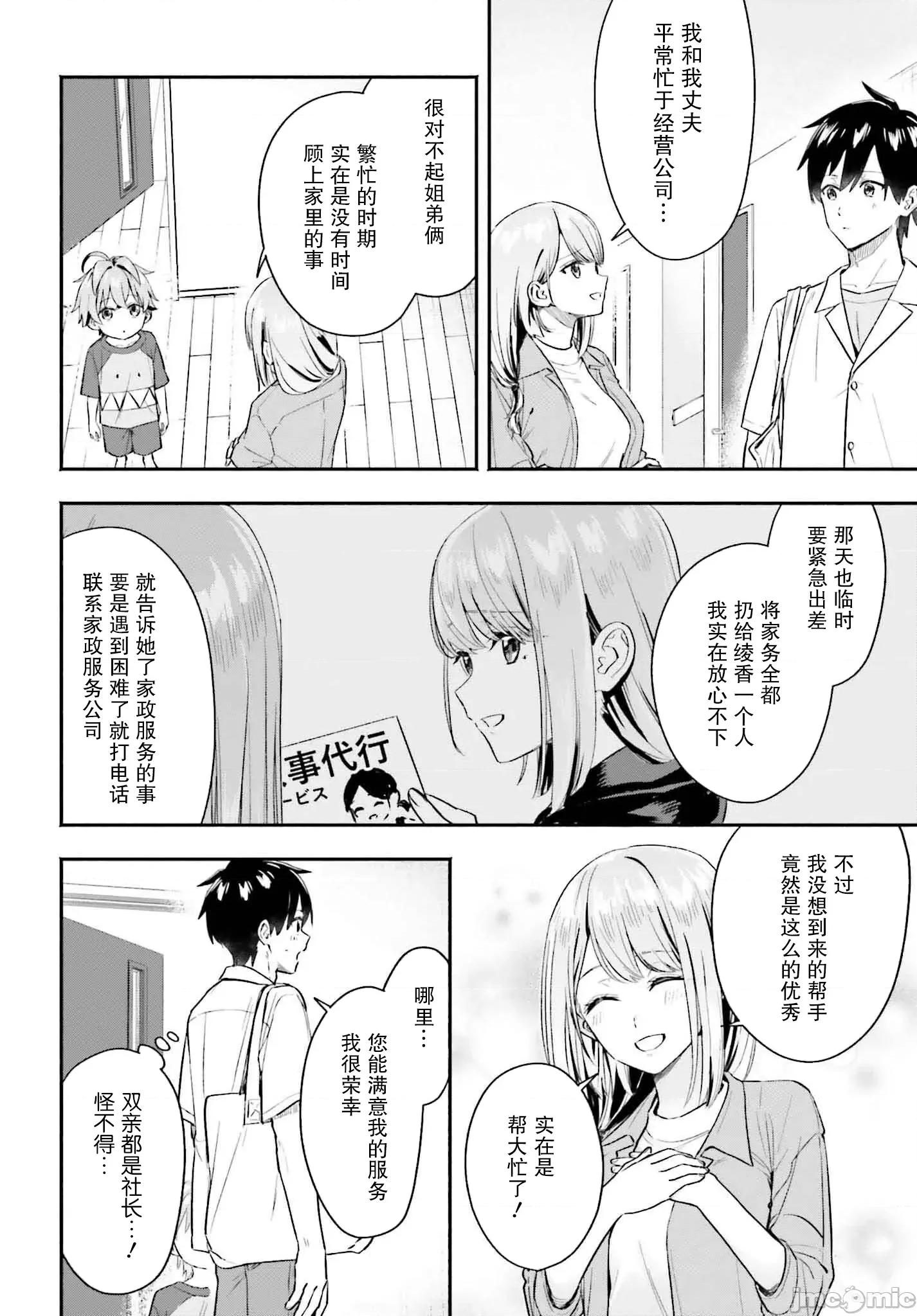 开始上门家政的兼职后 开始上门家政的兼职后 被校园第一美少女家看上了 4 第4页