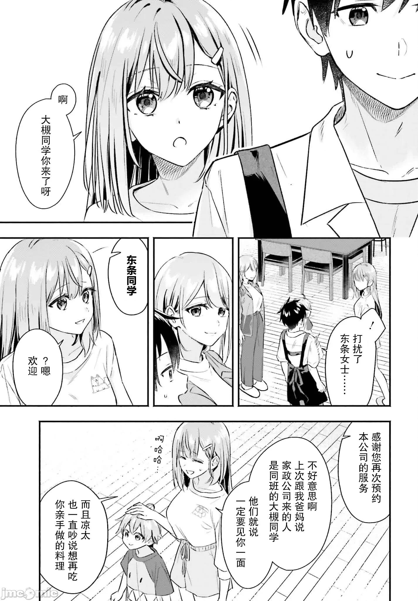 开始上门家政的兼职后 开始上门家政的兼职后 被校园第一美少女家看上了 4 第7页
