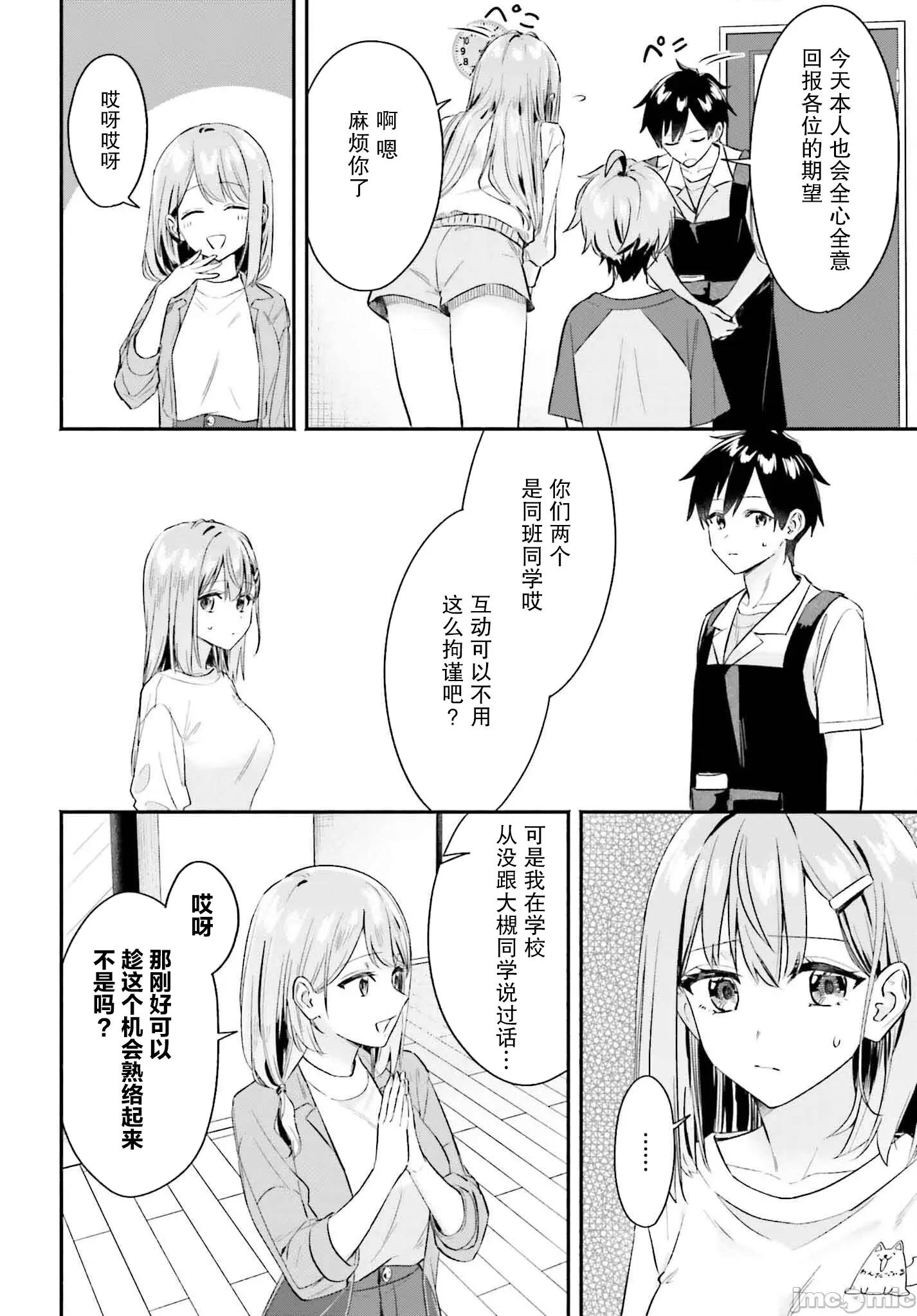 开始上门家政的兼职后 开始上门家政的兼职后 被校园第一美少女家看上了 4 第8页