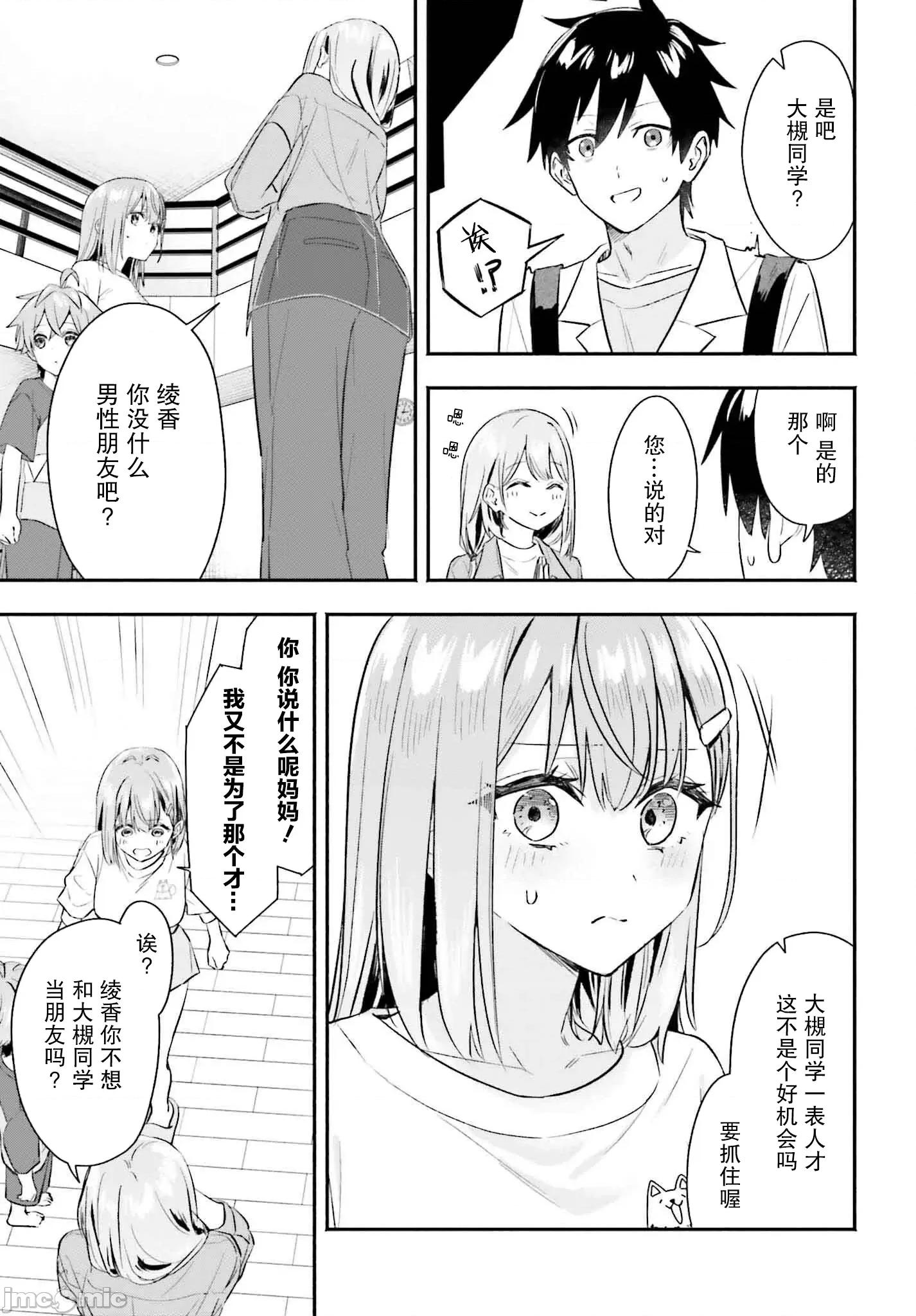 开始上门家政的兼职后 开始上门家政的兼职后 被校园第一美少女家看上了 4 第9页