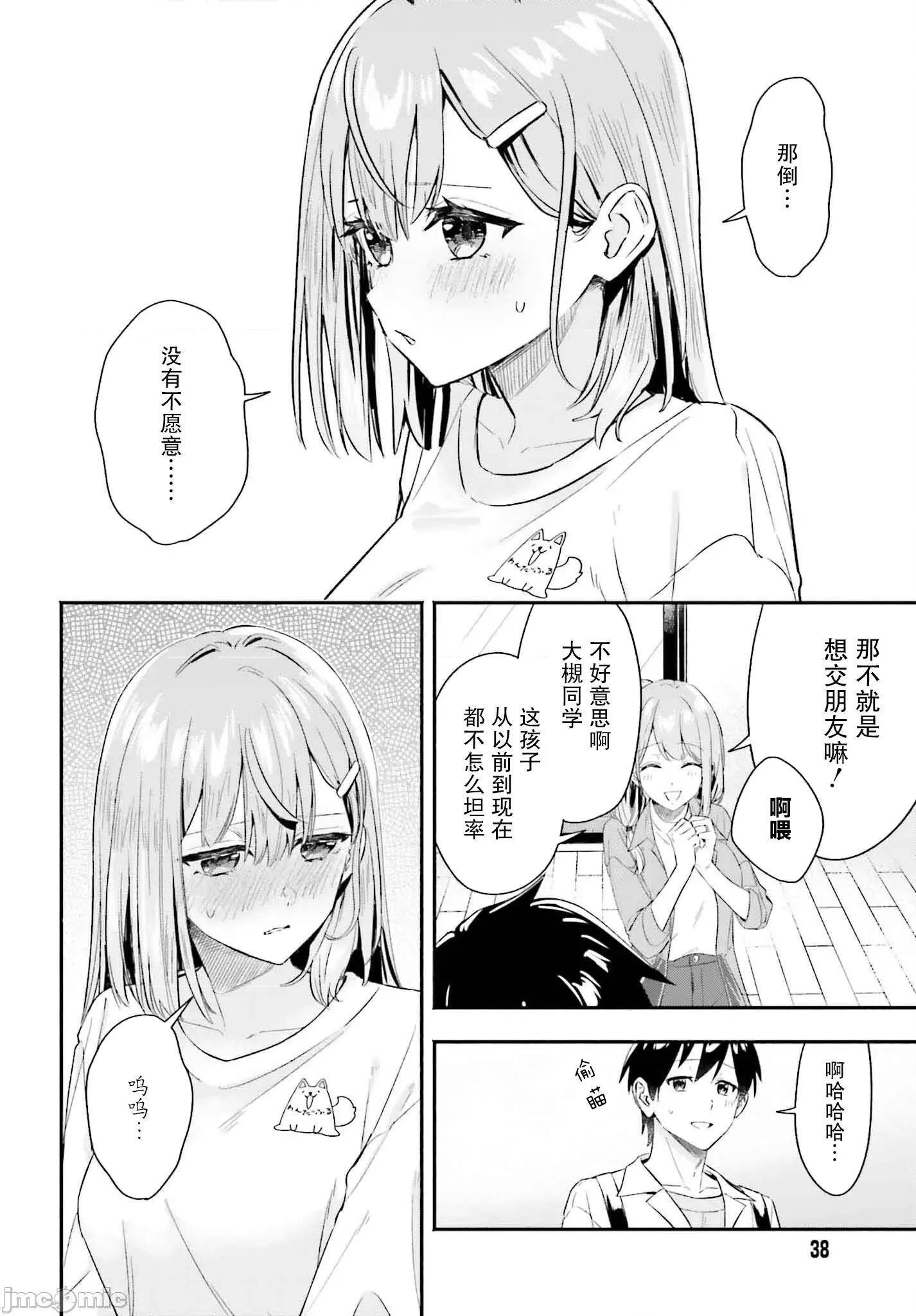 开始上门家政的兼职后 开始上门家政的兼职后 被校园第一美少女家看上了 4 第10页