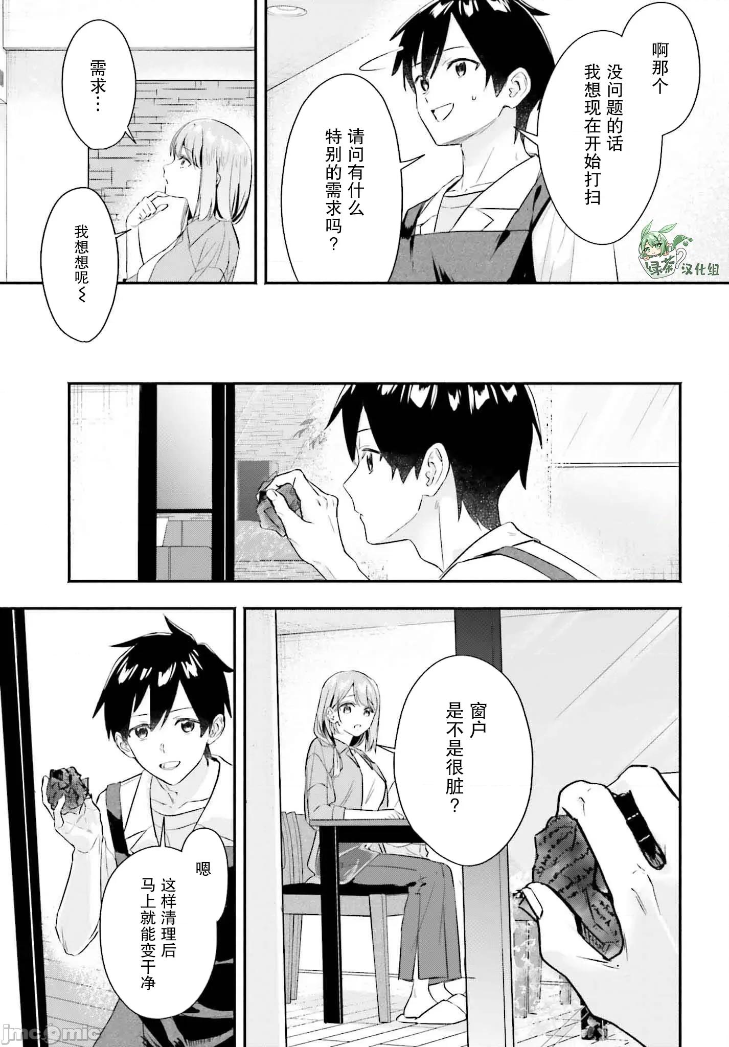 开始上门家政的兼职后 开始上门家政的兼职后 被校园第一美少女家看上了 4 第11页