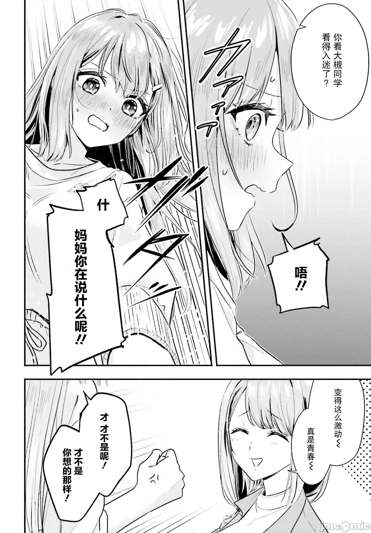 开始上门家政的兼职后 开始上门家政的兼职后 被校园第一美少女家看上了 4 第14页