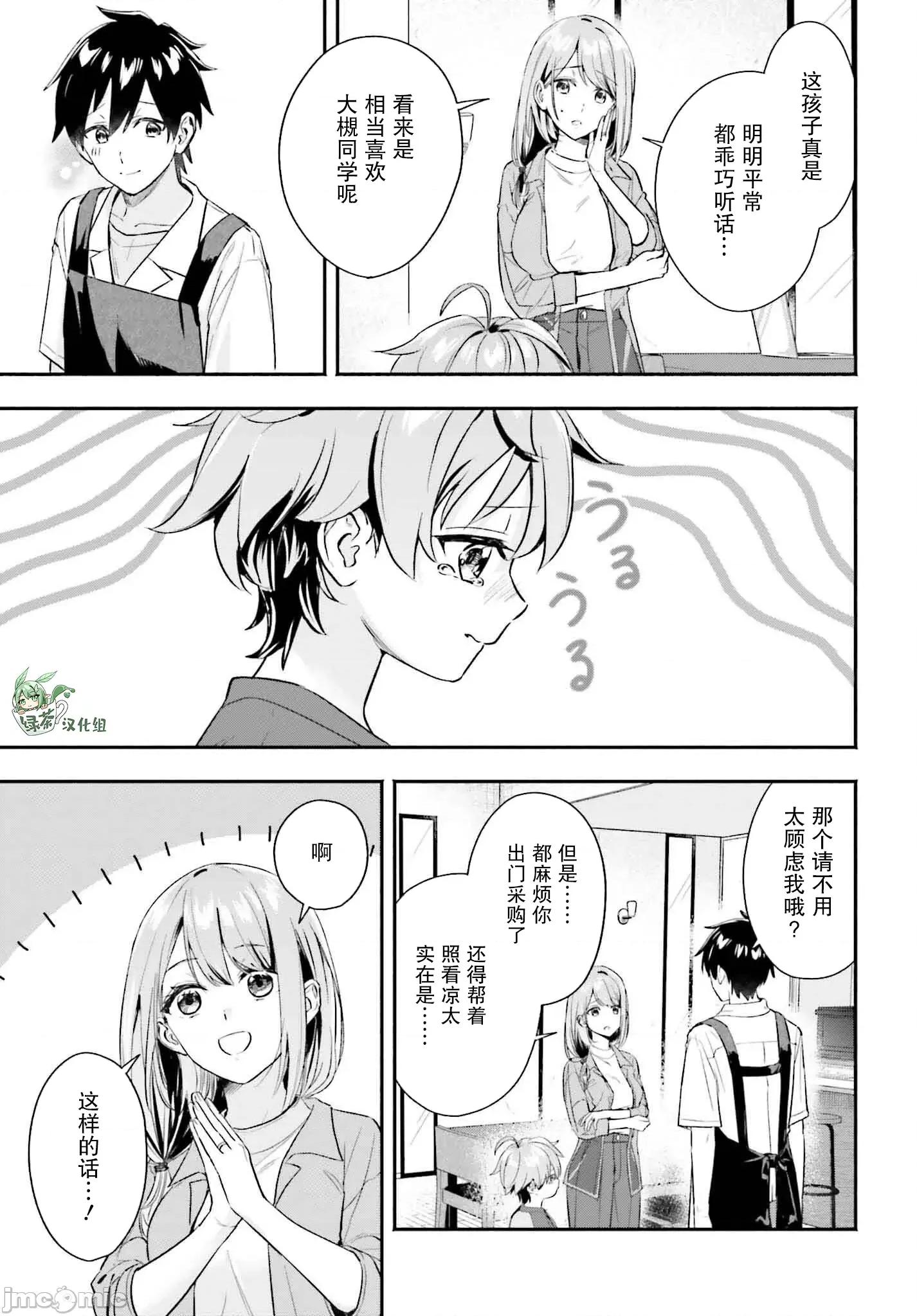 开始上门家政的兼职后 开始上门家政的兼职后 被校园第一美少女家看上了 4 第21页