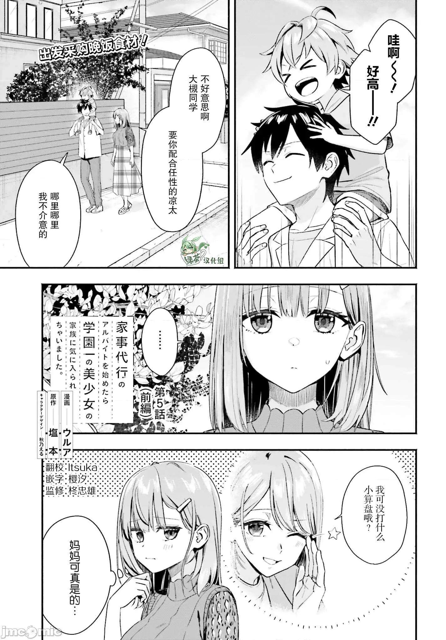 开始上门家政的兼职后 开始上门家政的兼职后 被校园第一美少女家看上了 5.1 第1页