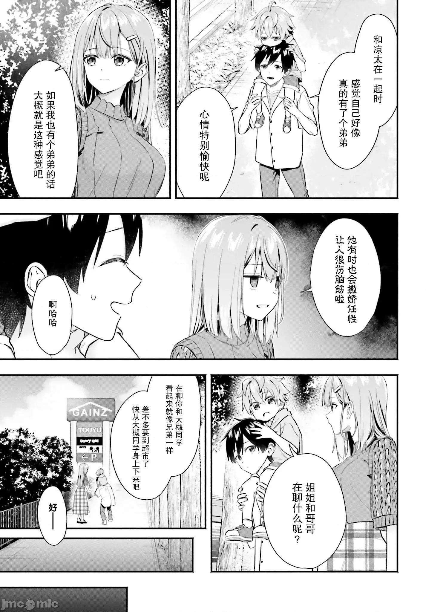 开始上门家政的兼职后 开始上门家政的兼职后 被校园第一美少女家看上了 5.1 第3页