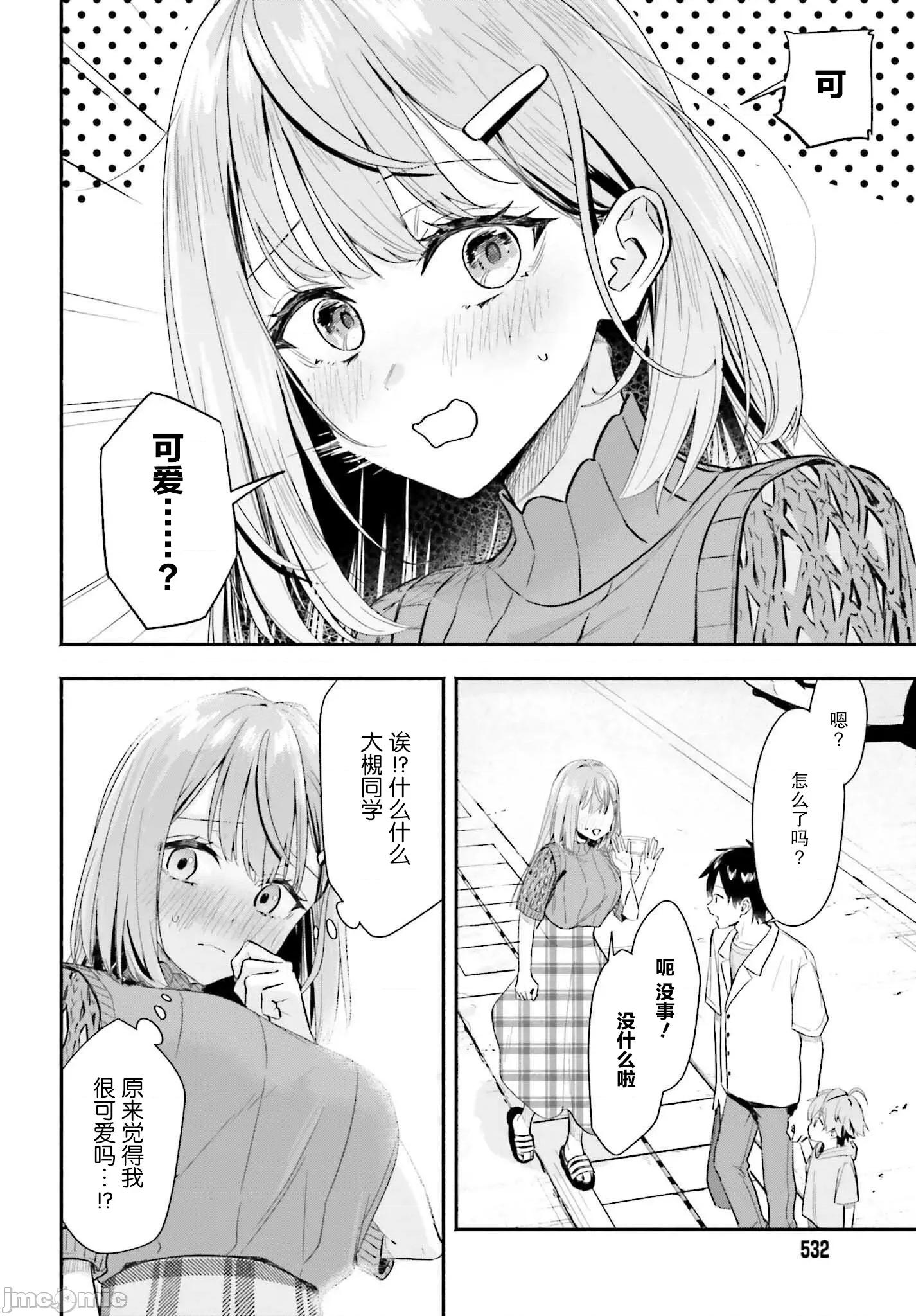 开始上门家政的兼职后 开始上门家政的兼职后 被校园第一美少女家看上了 5.1 第12页