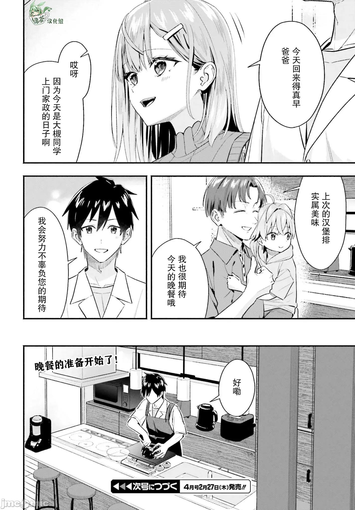 开始上门家政的兼职后 开始上门家政的兼职后 被校园第一美少女家看上了 5.1 第16页
