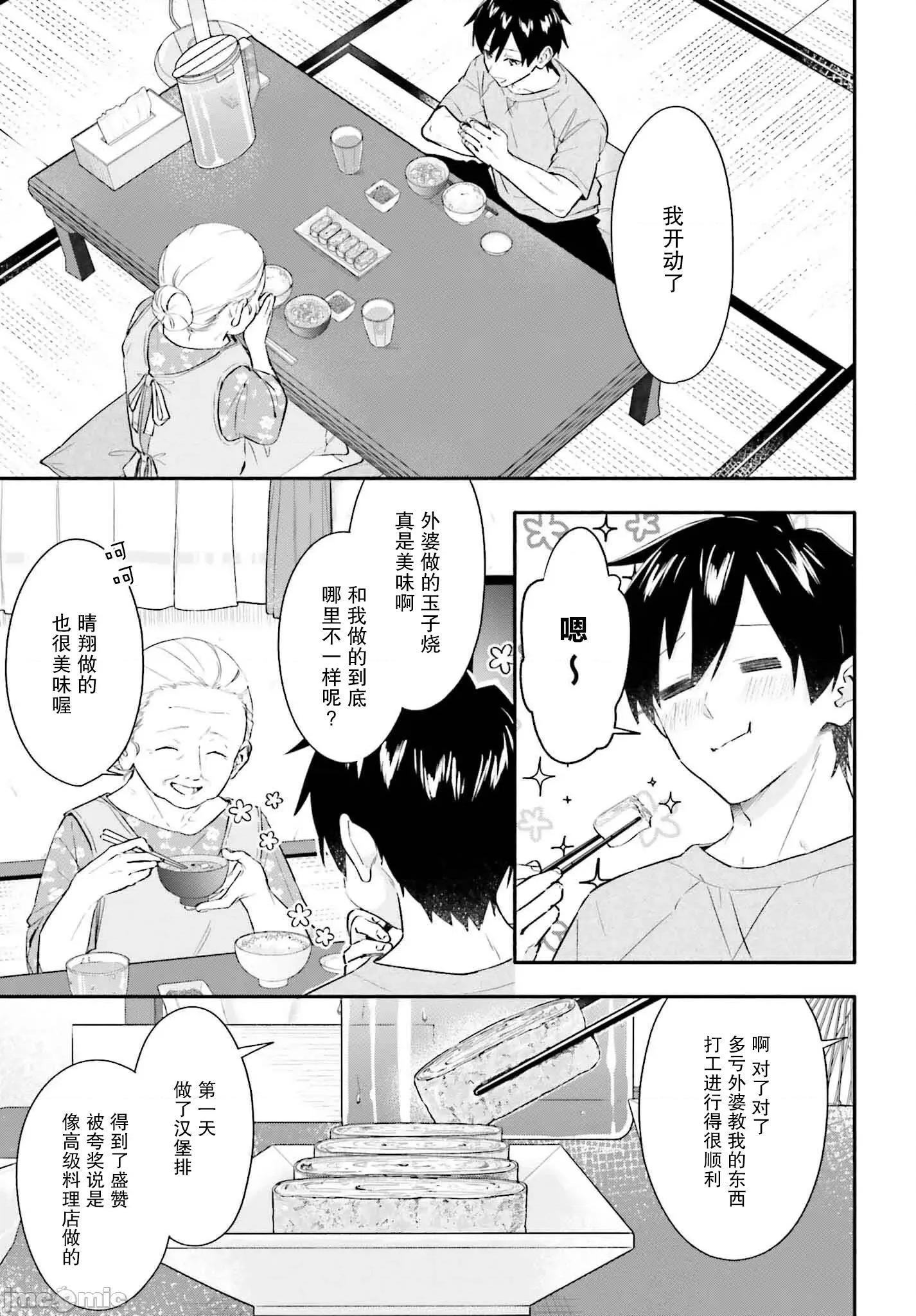 开始上门家政的兼职后 开始上门家政的兼职后 被校园第一美少女家看上了 6 第3页