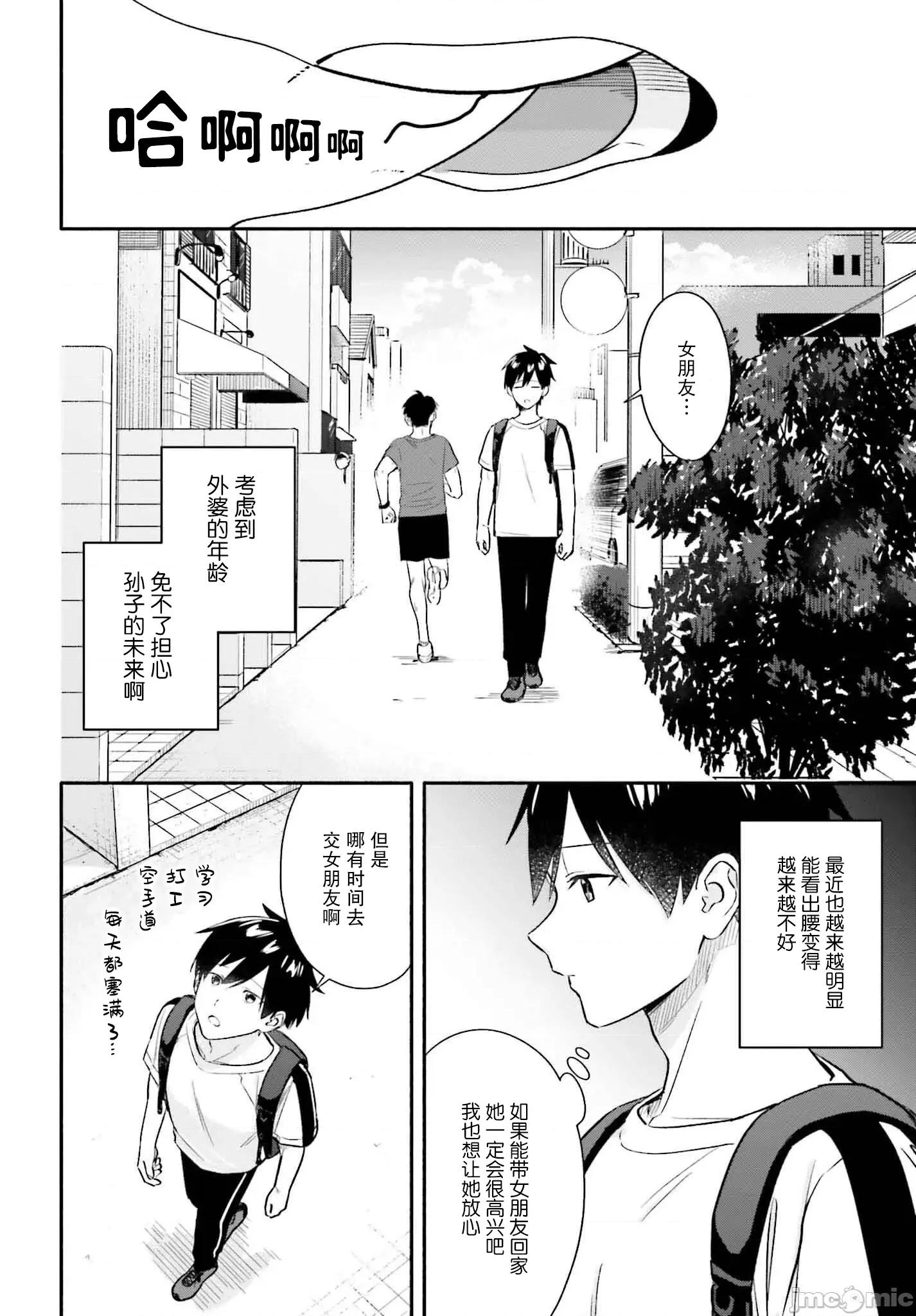 开始上门家政的兼职后 开始上门家政的兼职后 被校园第一美少女家看上了 6 第6页