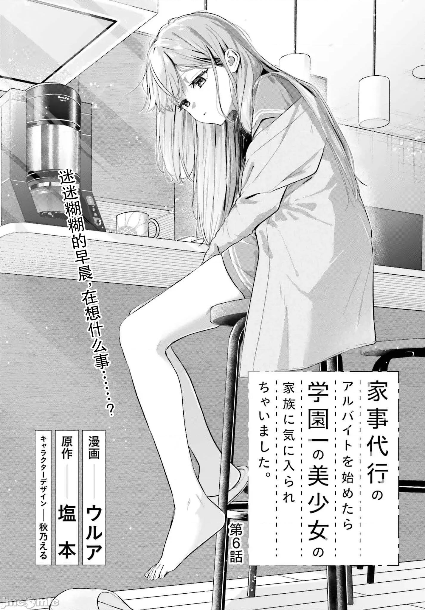 开始上门家政的兼职后 开始上门家政的兼职后 被校园第一美少女家看上了 6 第8页