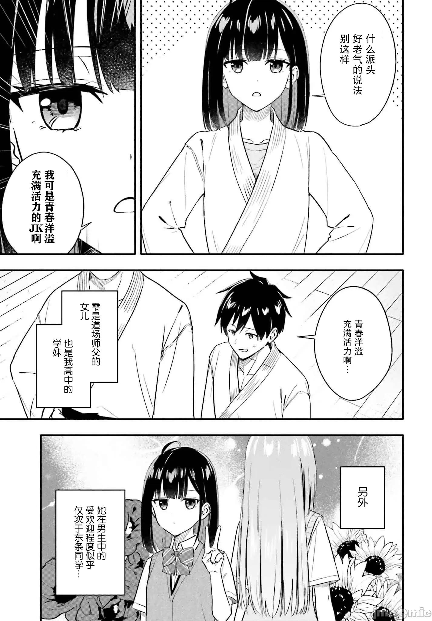 开始上门家政的兼职后 开始上门家政的兼职后 被校园第一美少女家看上了 6 第13页