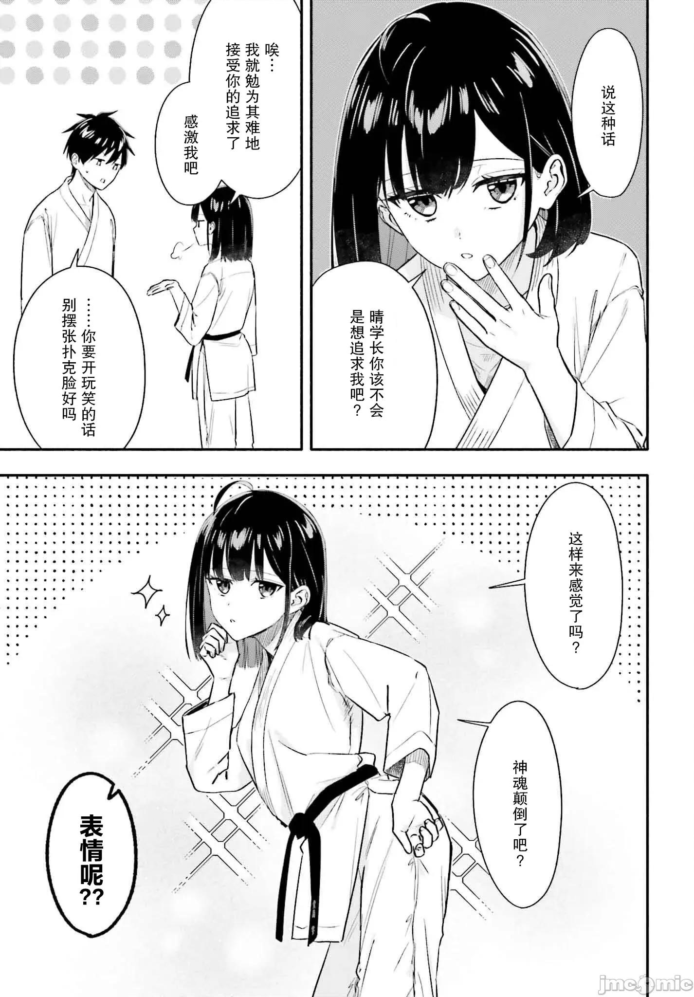 开始上门家政的兼职后 开始上门家政的兼职后 被校园第一美少女家看上了 6 第15页