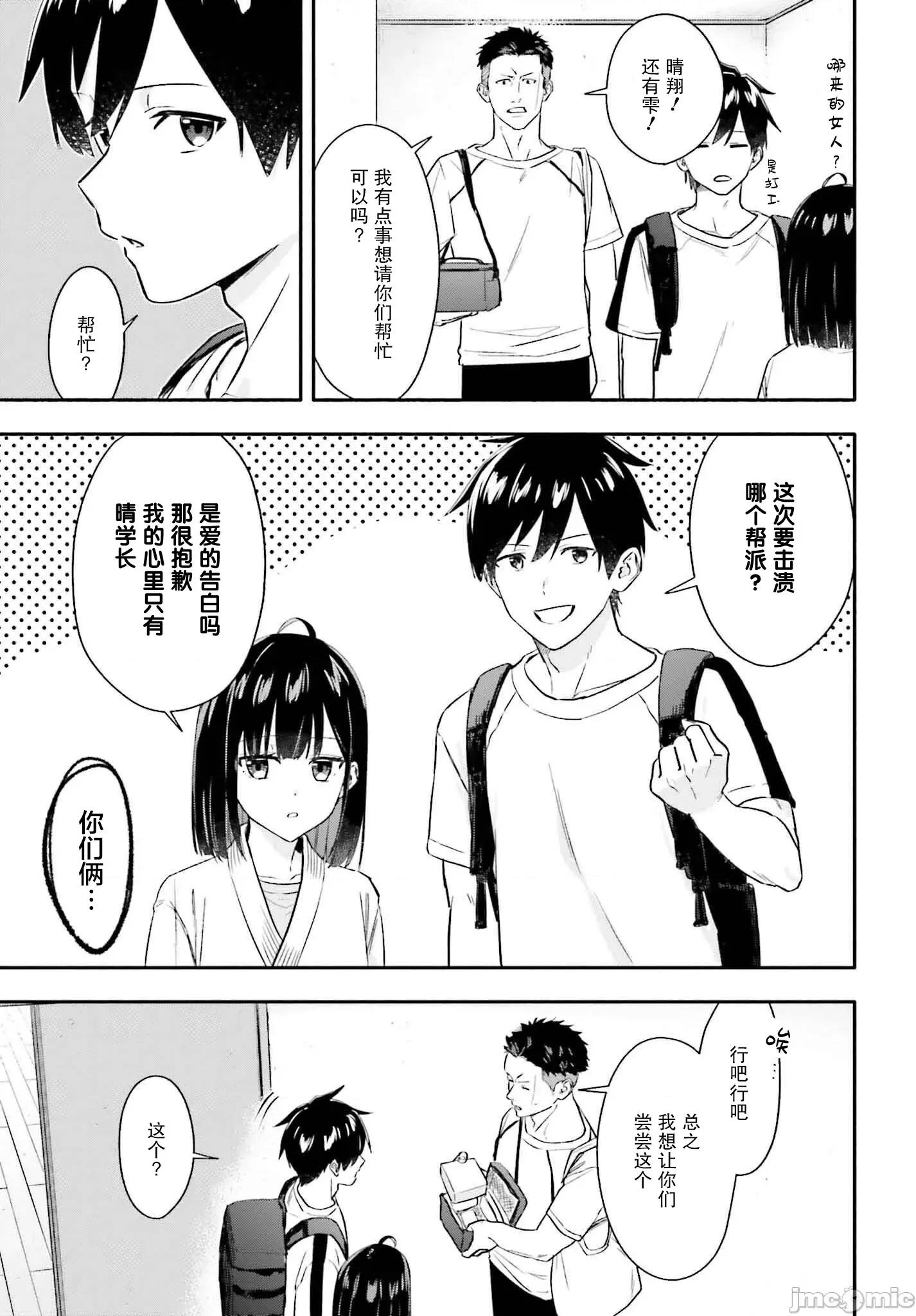 开始上门家政的兼职后 开始上门家政的兼职后 被校园第一美少女家看上了 6 第17页