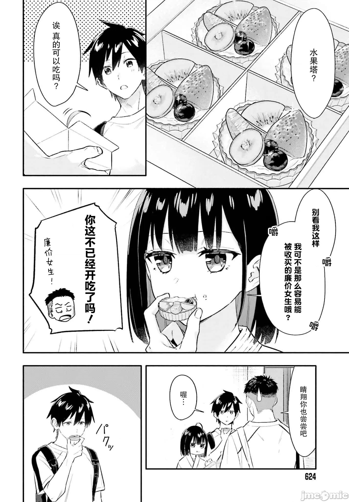 开始上门家政的兼职后 开始上门家政的兼职后 被校园第一美少女家看上了 6 第18页