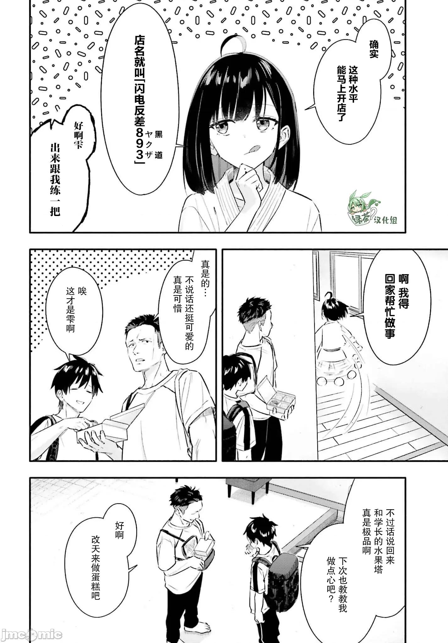 开始上门家政的兼职后 开始上门家政的兼职后 被校园第一美少女家看上了 6 第20页