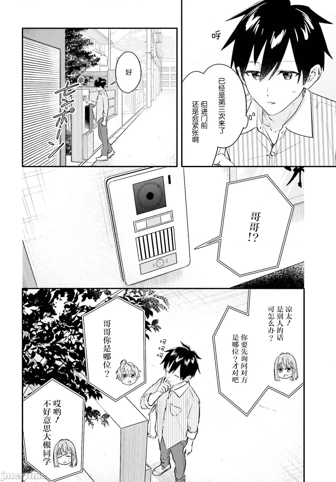 开始上门家政的兼职后 开始上门家政的兼职后 被校园第一美少女家看上了 6 第22页