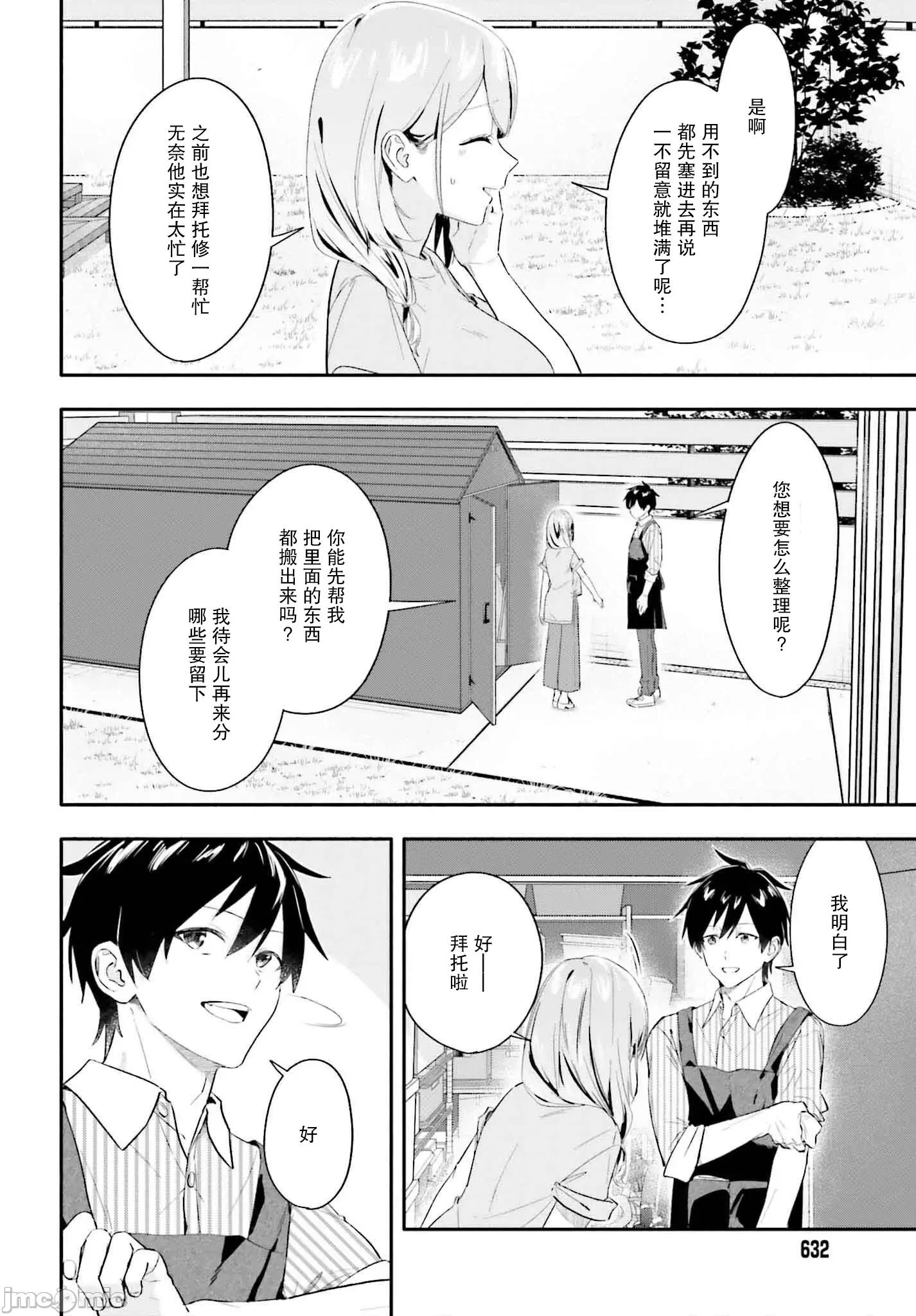 开始上门家政的兼职后 开始上门家政的兼职后 被校园第一美少女家看上了 6 第26页
