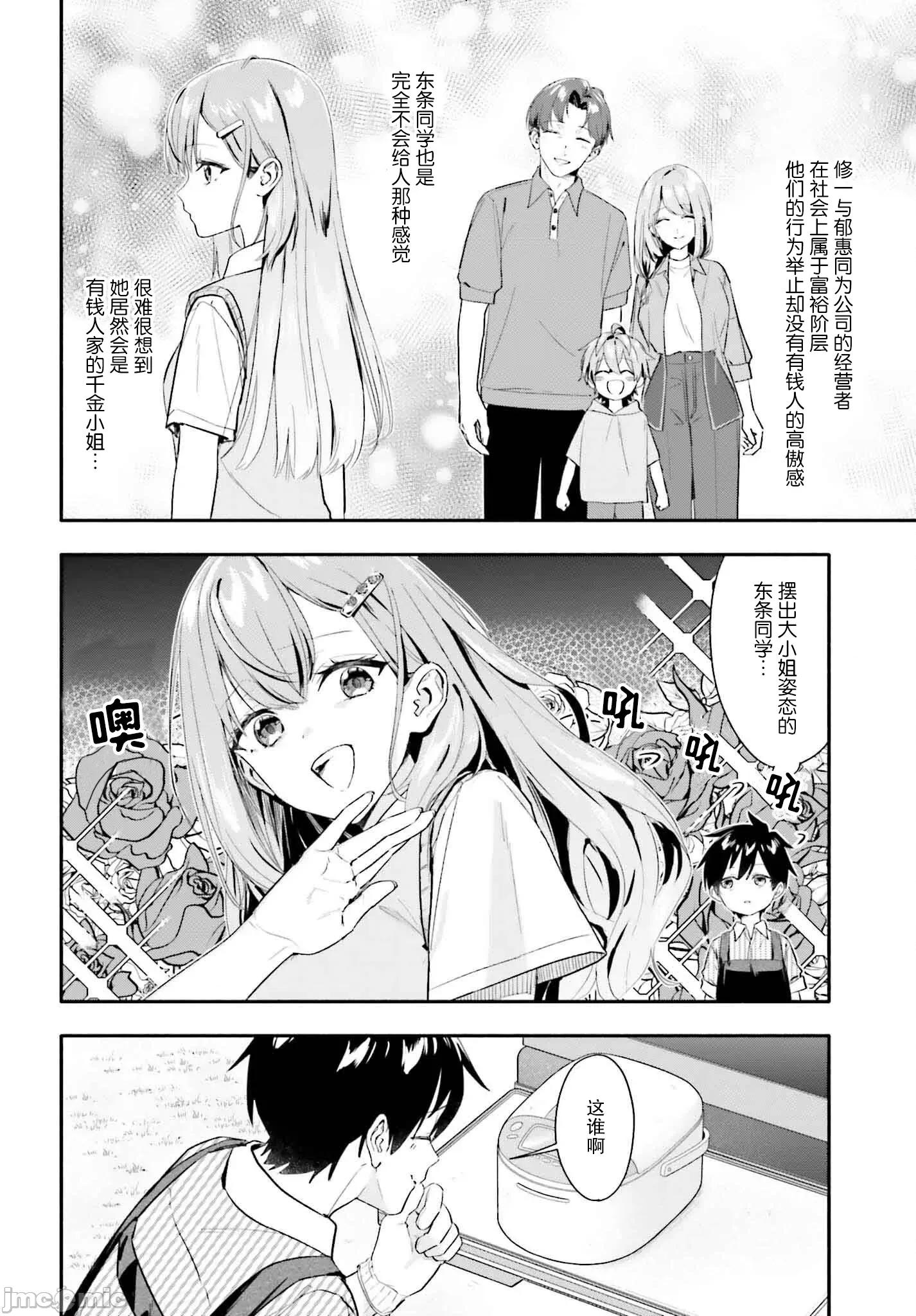 开始上门家政的兼职后 开始上门家政的兼职后 被校园第一美少女家看上了 6 第28页