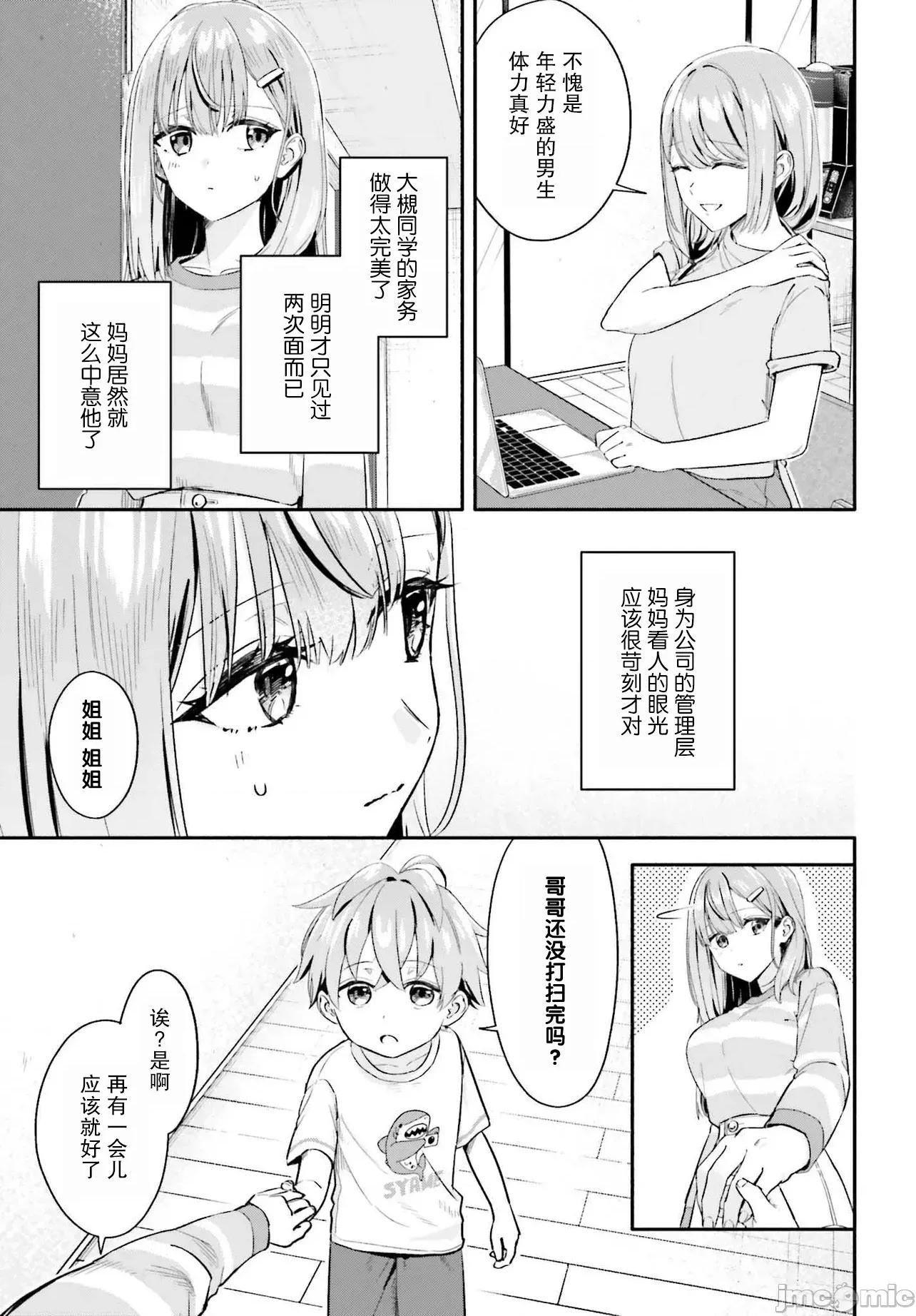 开始上门家政的兼职后 开始上门家政的兼职后 被校园第一美少女家看上了 7.1 第7页