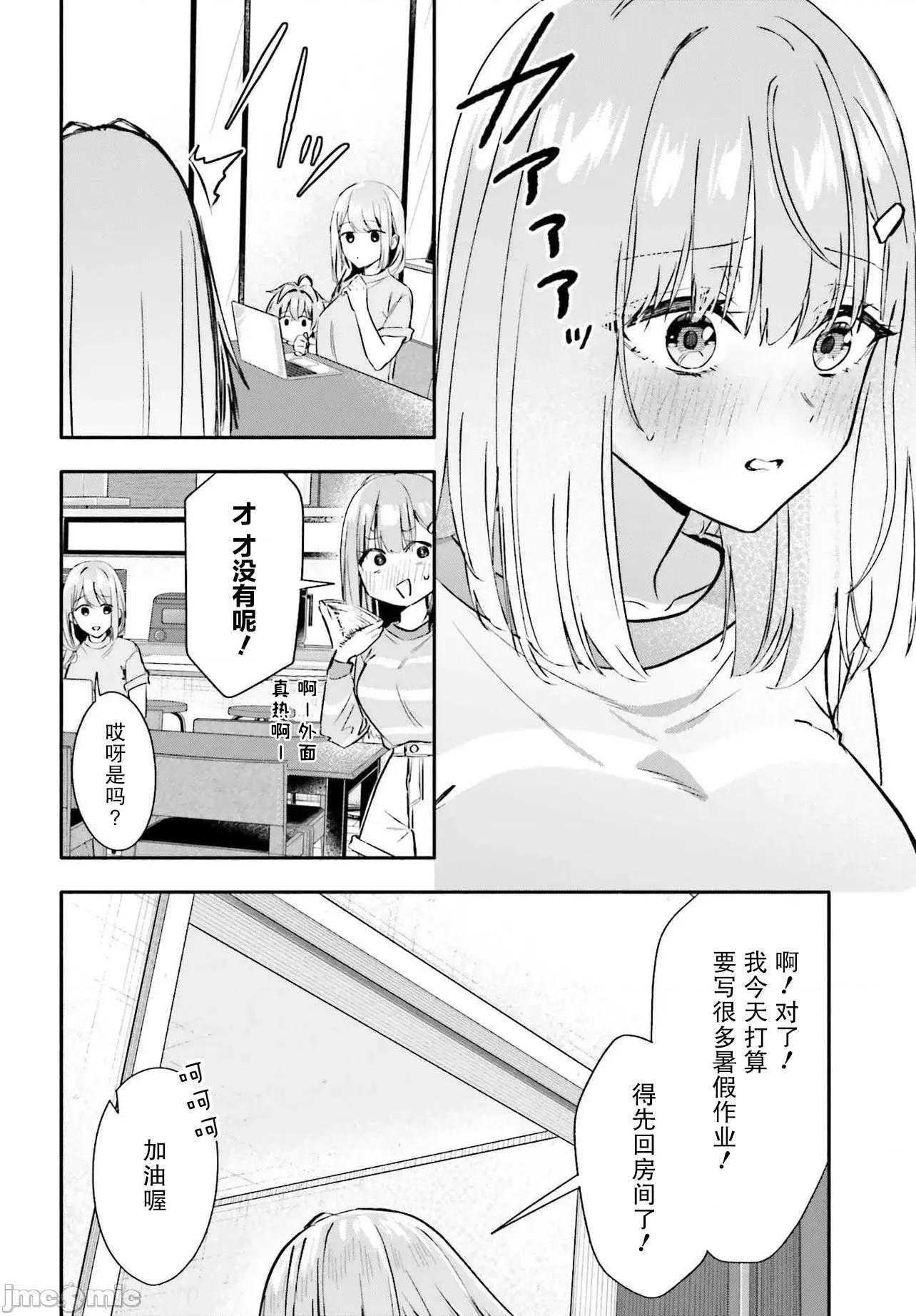 开始上门家政的兼职后 开始上门家政的兼职后 被校园第一美少女家看上了 7.1 第10页