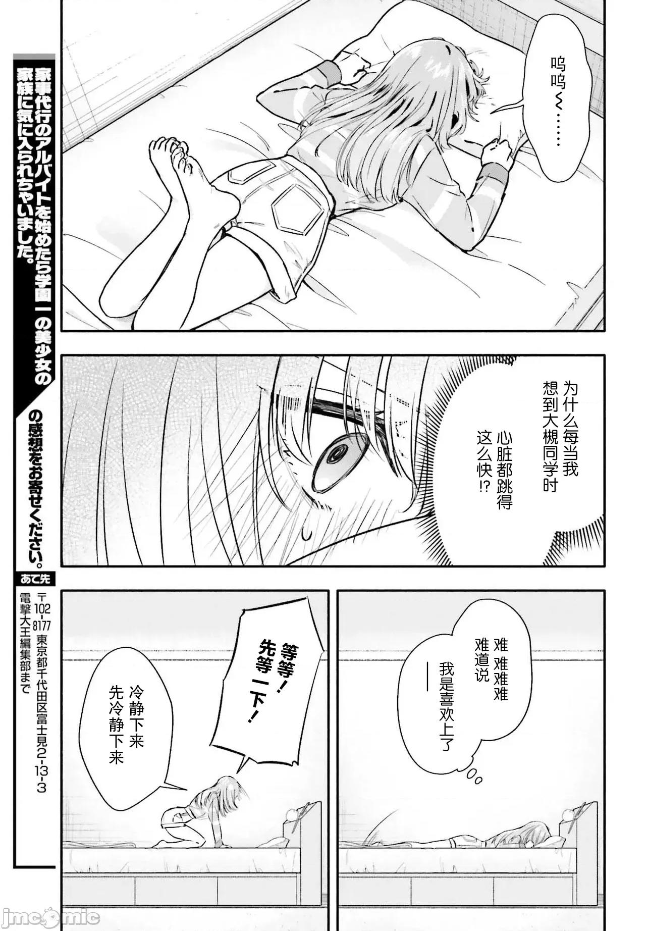 开始上门家政的兼职后 开始上门家政的兼职后 被校园第一美少女家看上了 7.1 第11页
