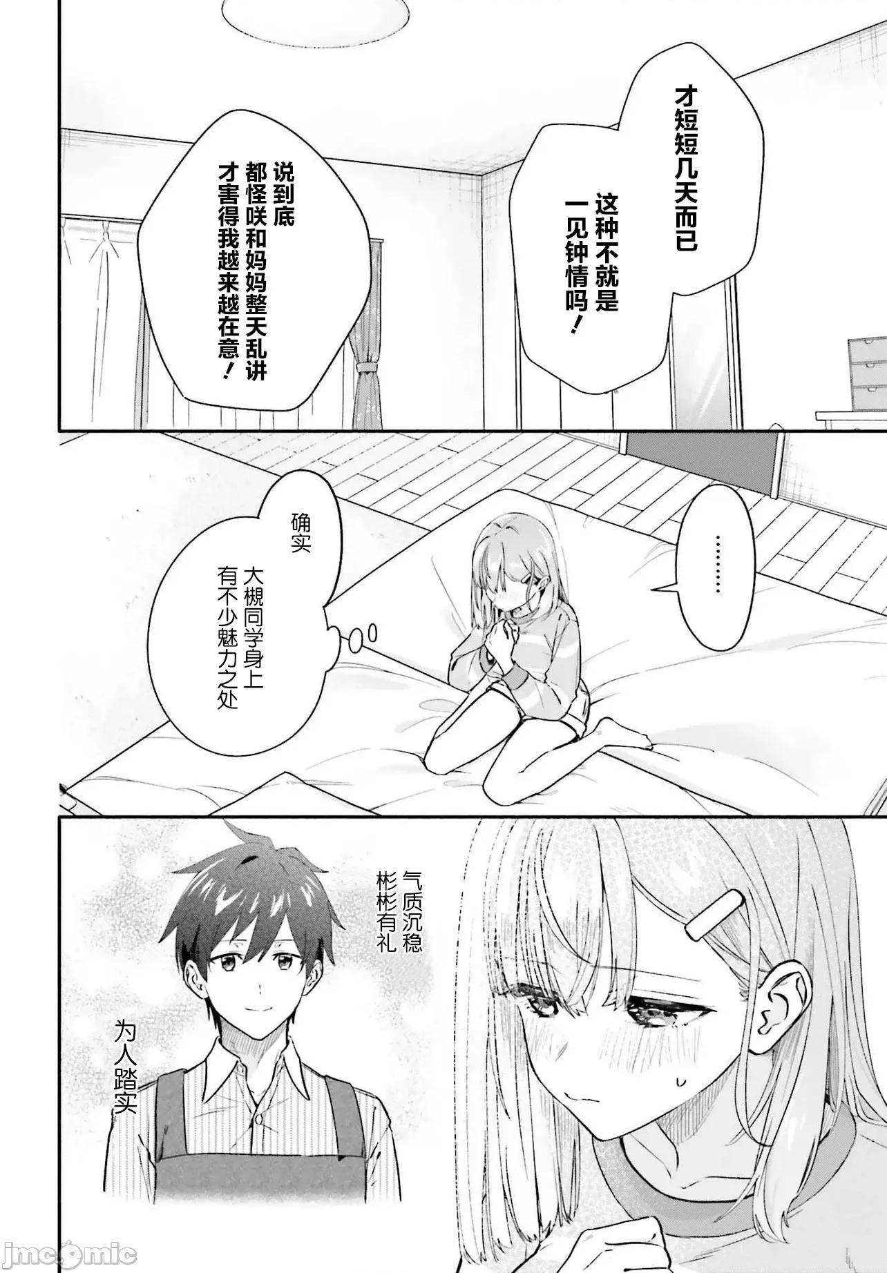 开始上门家政的兼职后 开始上门家政的兼职后 被校园第一美少女家看上了 7.1 第12页