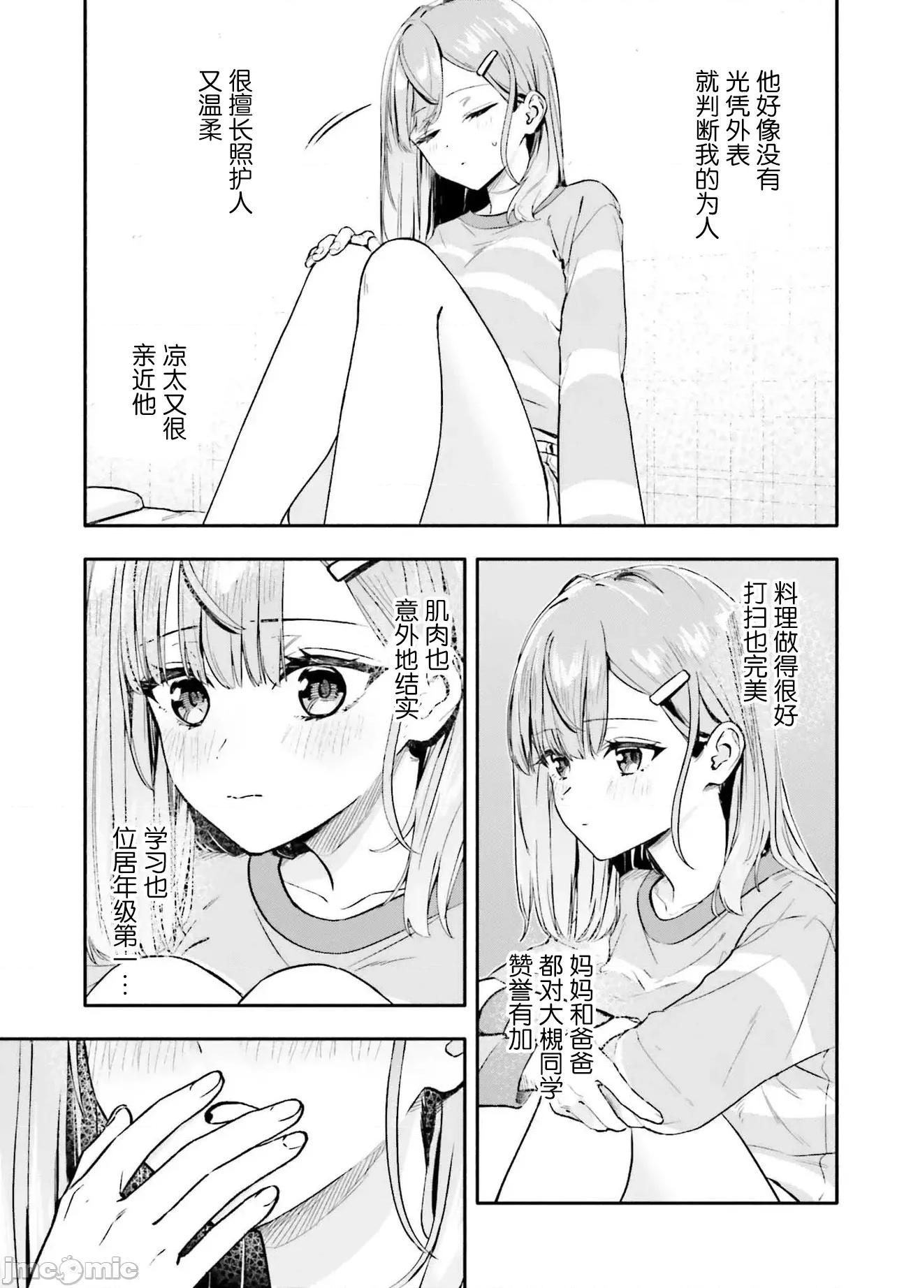开始上门家政的兼职后 开始上门家政的兼职后 被校园第一美少女家看上了 7.1 第13页