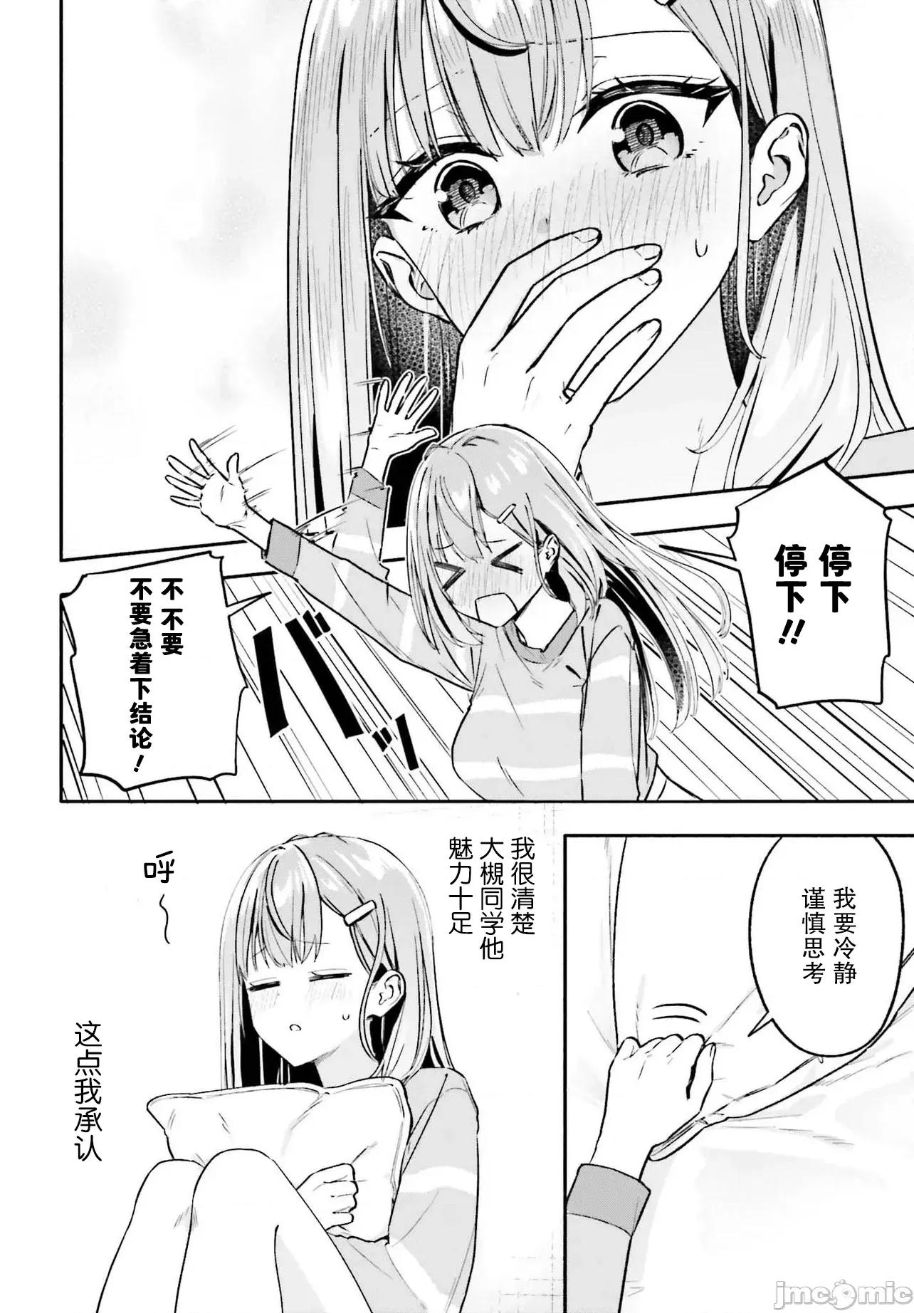 开始上门家政的兼职后 开始上门家政的兼职后 被校园第一美少女家看上了 7.1 第14页