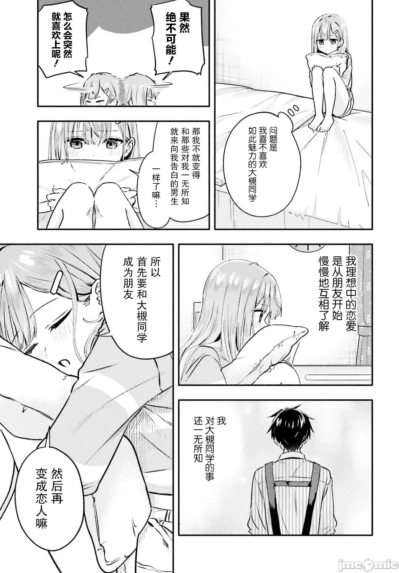 开始上门家政的兼职后 开始上门家政的兼职后 被校园第一美少女家看上了 7.1 第15页