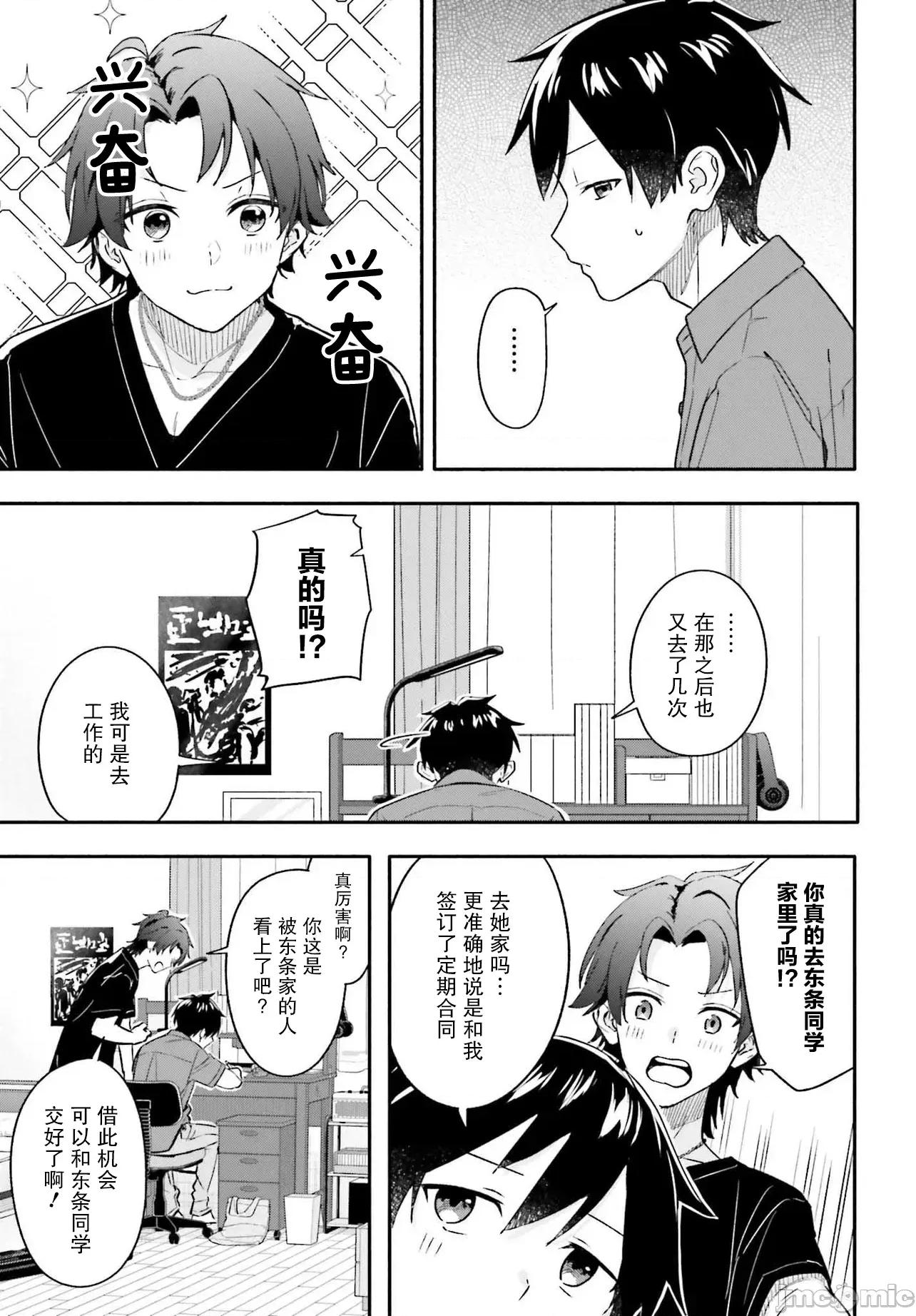 开始上门家政的兼职后 开始上门家政的兼职后 被校园第一美少女家看上了 8 第3页