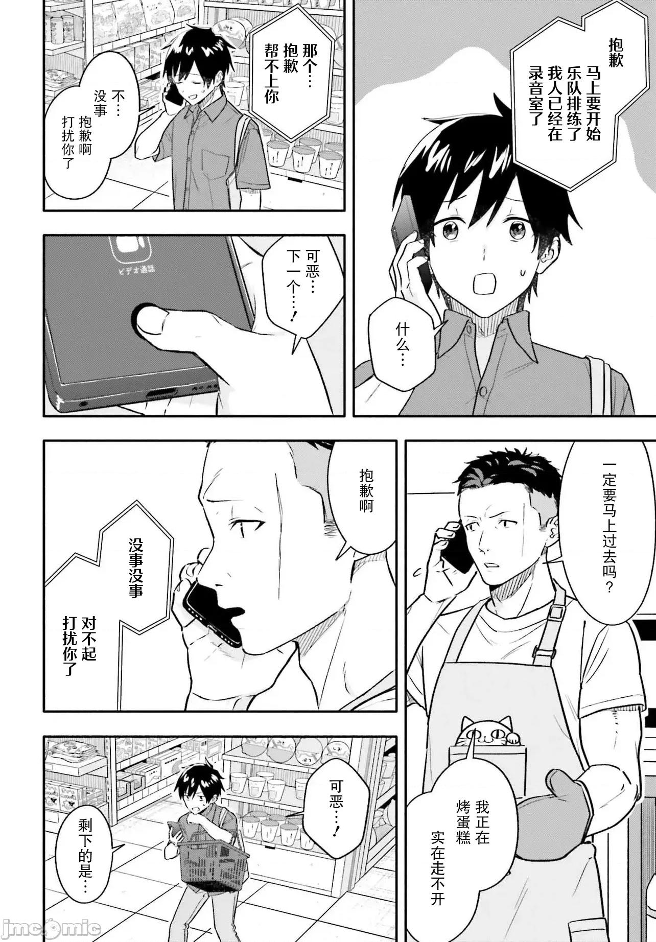 开始上门家政的兼职后 开始上门家政的兼职后 被校园第一美少女家看上了 8 第10页