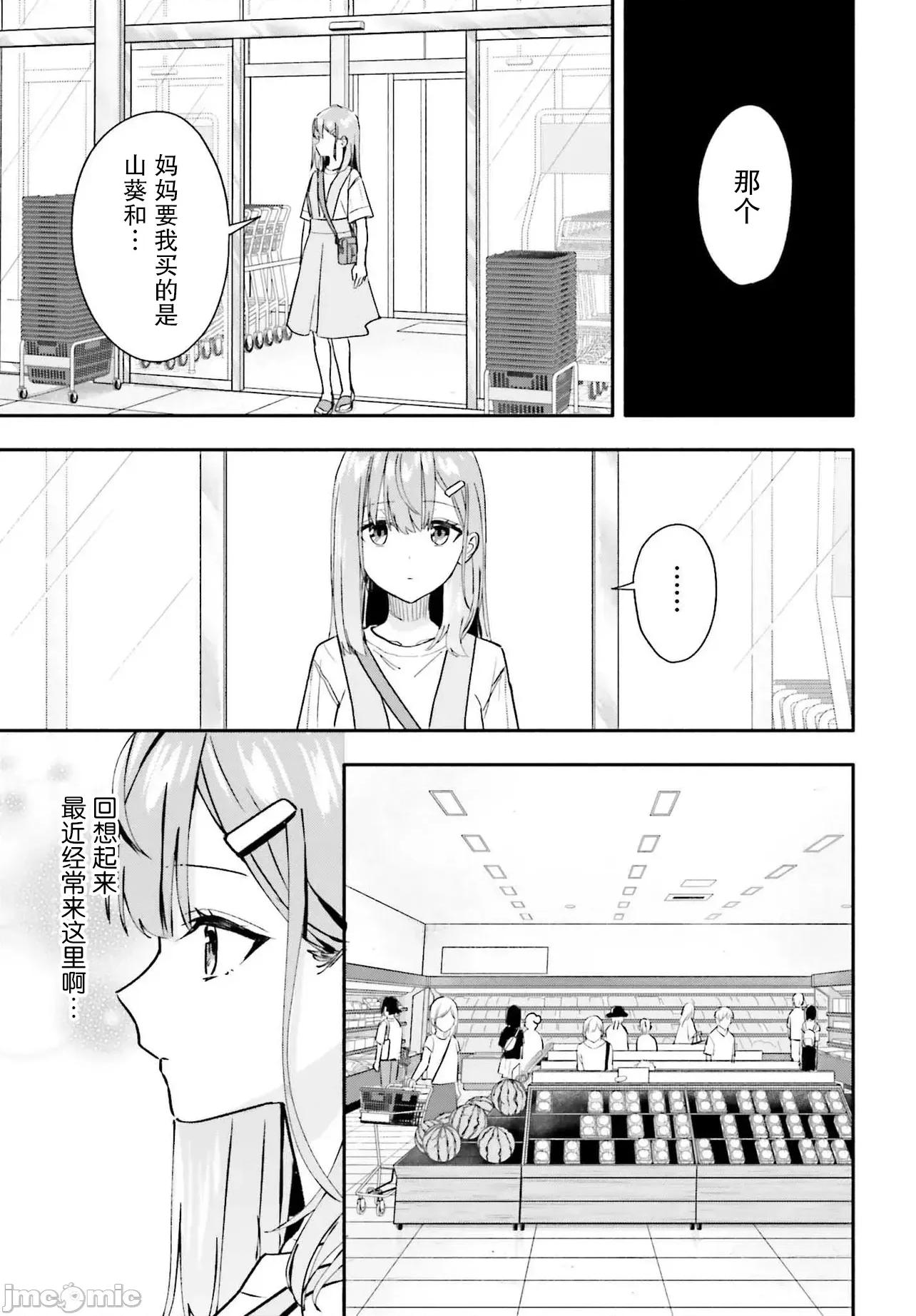 开始上门家政的兼职后 开始上门家政的兼职后 被校园第一美少女家看上了 8 第13页