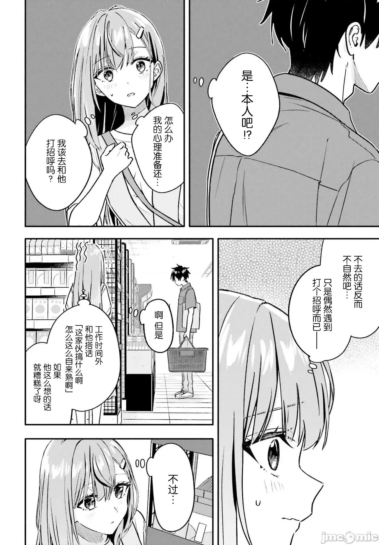 开始上门家政的兼职后 开始上门家政的兼职后 被校园第一美少女家看上了 8 第16页