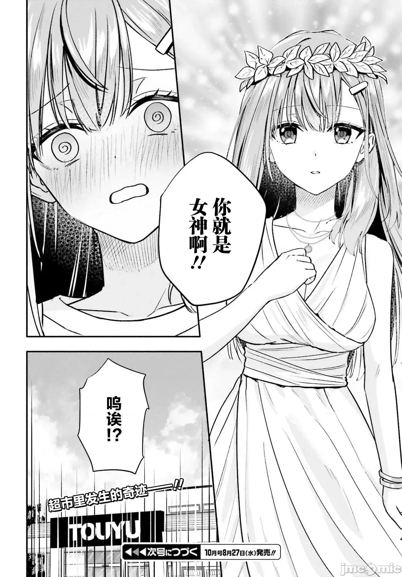 开始上门家政的兼职后 开始上门家政的兼职后 被校园第一美少女家看上了 8 第20页