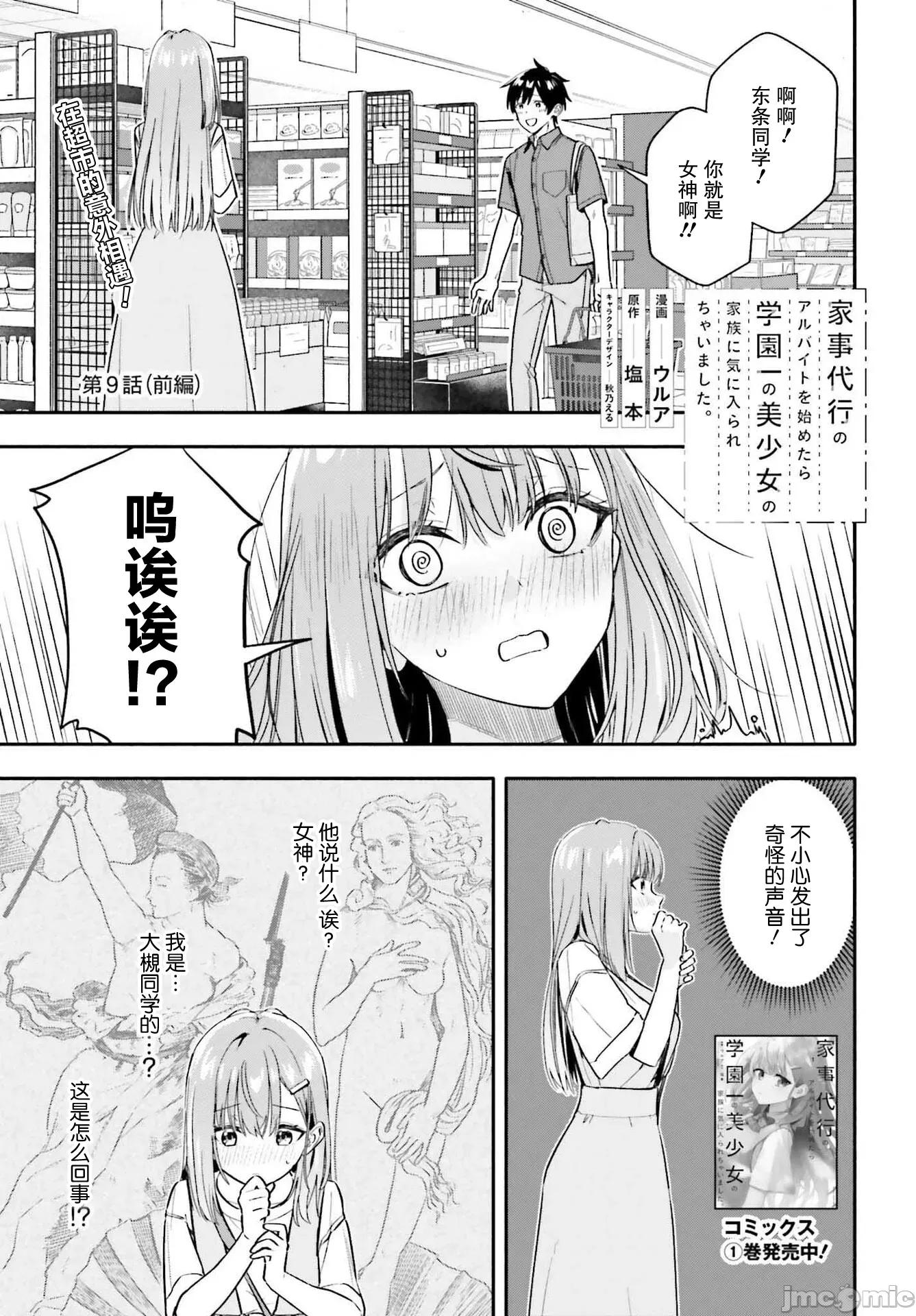 开始上门家政的兼职后 开始上门家政的兼职后 被校园第一美少女家看上了 9.1 第1页