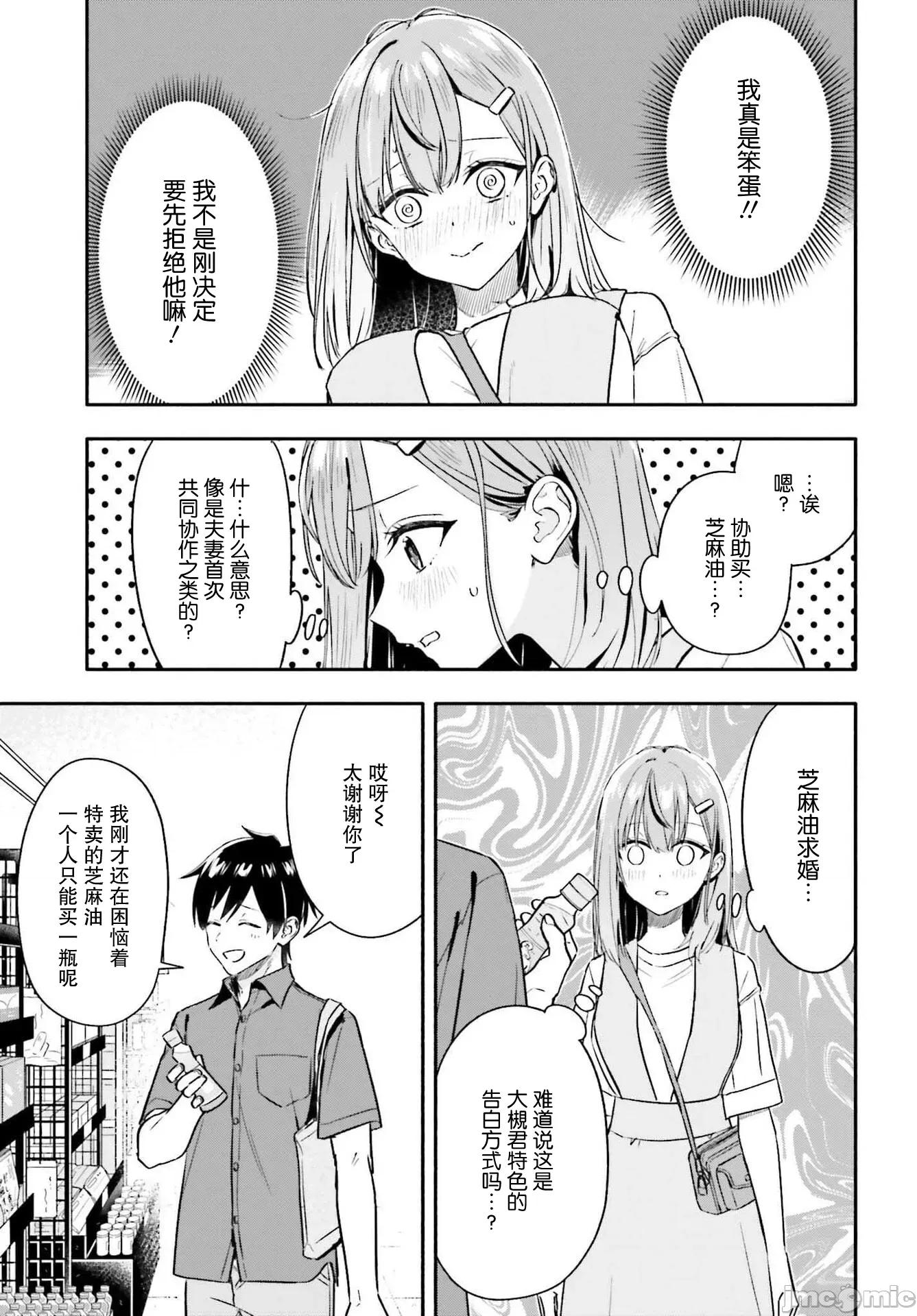 开始上门家政的兼职后 开始上门家政的兼职后 被校园第一美少女家看上了 9.1 第5页