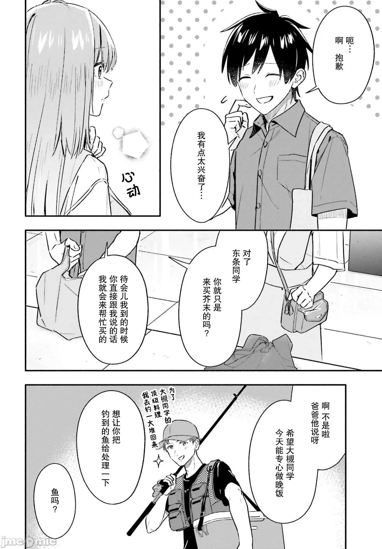 开始上门家政的兼职后 开始上门家政的兼职后 被校园第一美少女家看上了 9.1 第8页