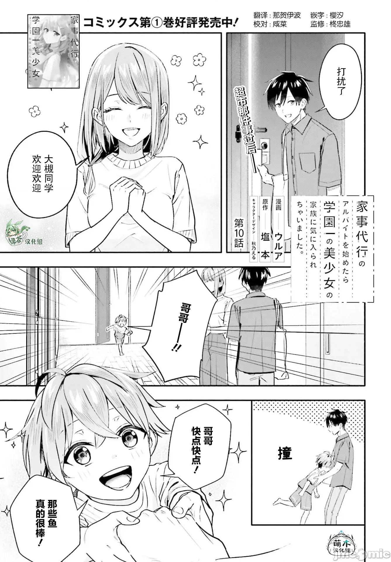 开始上门家政的兼职后 开始上门家政的兼职后 被校园第一美少女家看上了 10 第1页