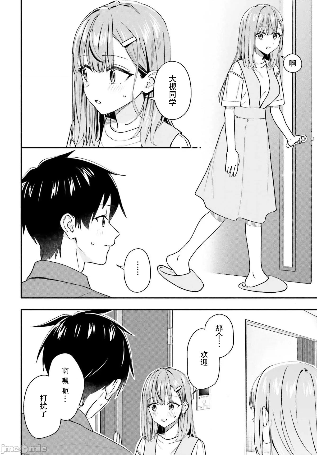 开始上门家政的兼职后 开始上门家政的兼职后 被校园第一美少女家看上了 10 第4页