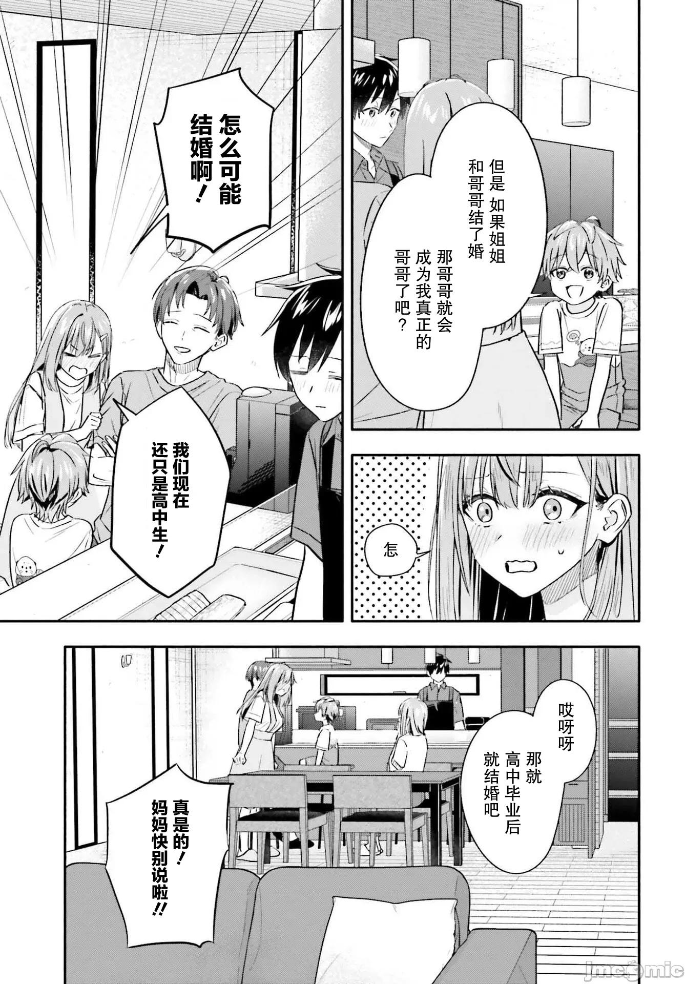 开始上门家政的兼职后 开始上门家政的兼职后 被校园第一美少女家看上了 10 第13页