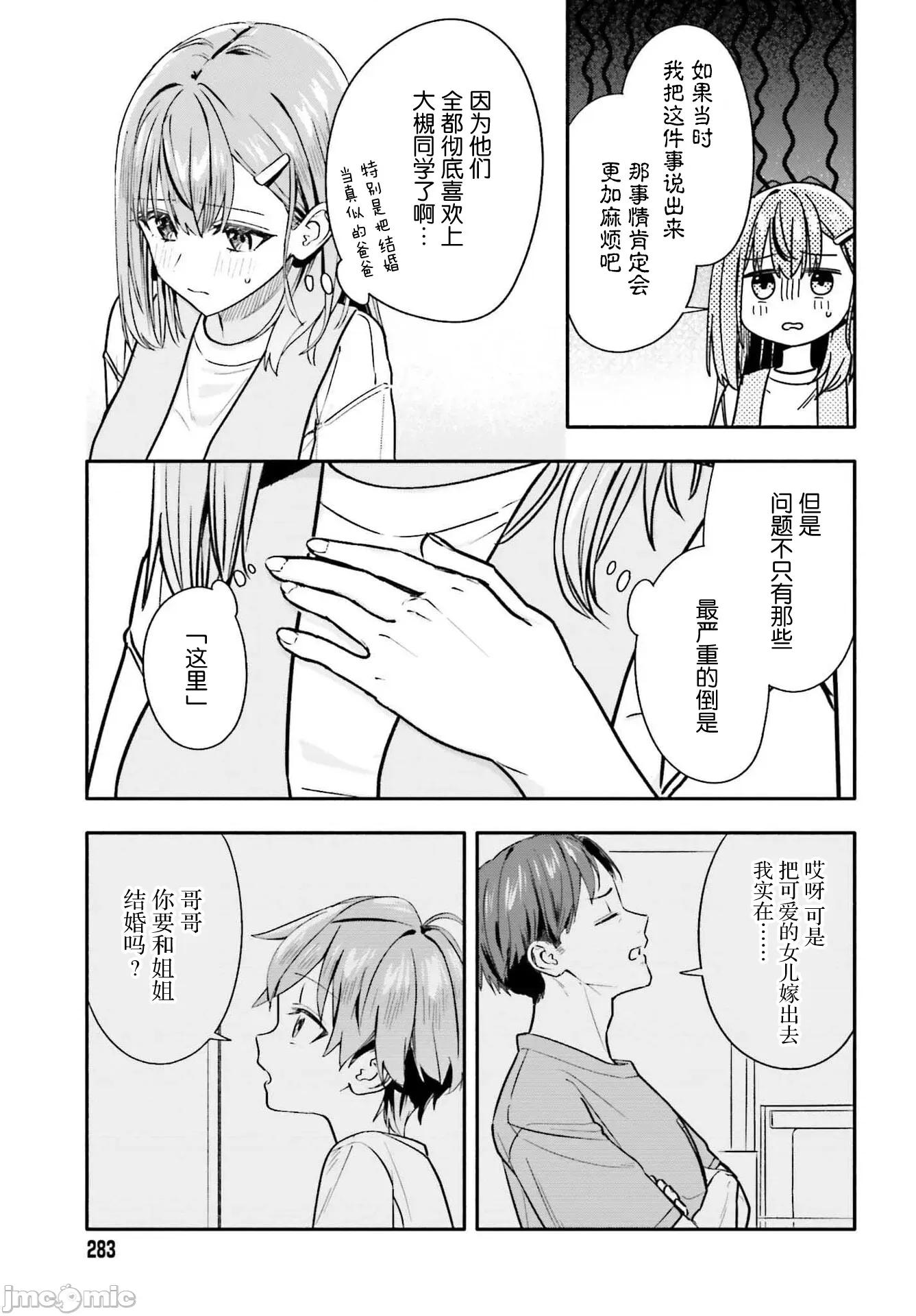 开始上门家政的兼职后 开始上门家政的兼职后 被校园第一美少女家看上了 10 第15页